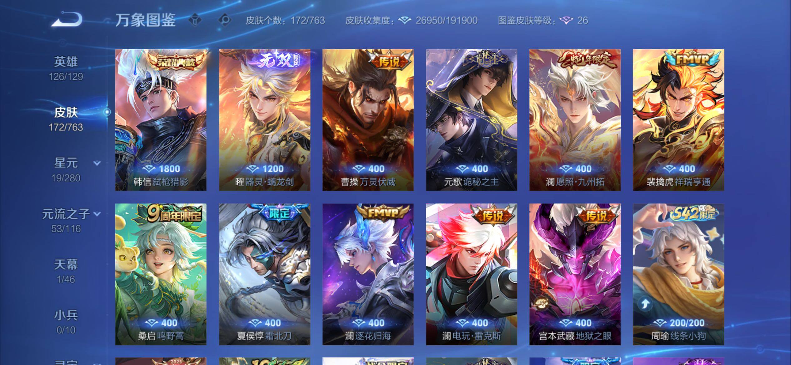 WZCMY4137225王者荣耀账号详情图11