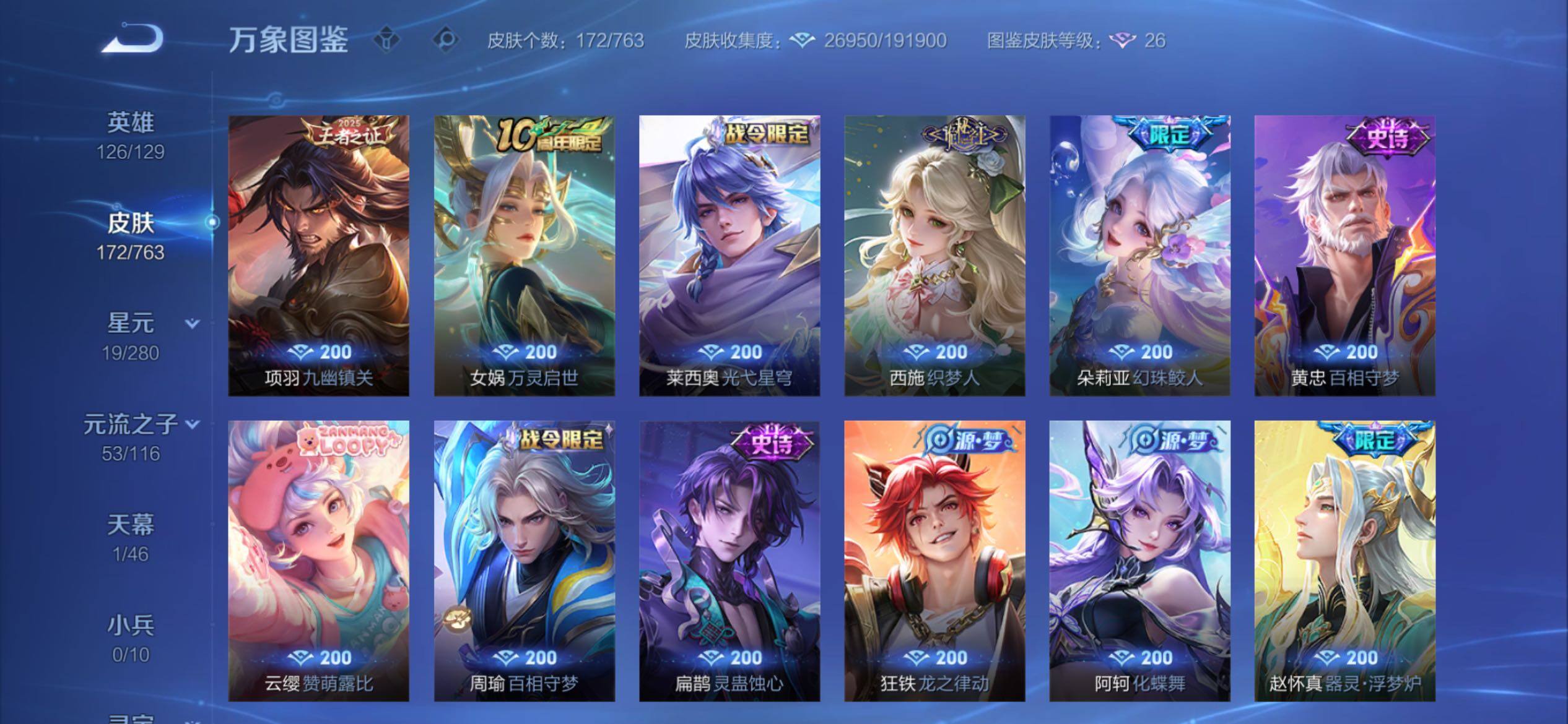 WZCMY4137225王者荣耀账号详情图12