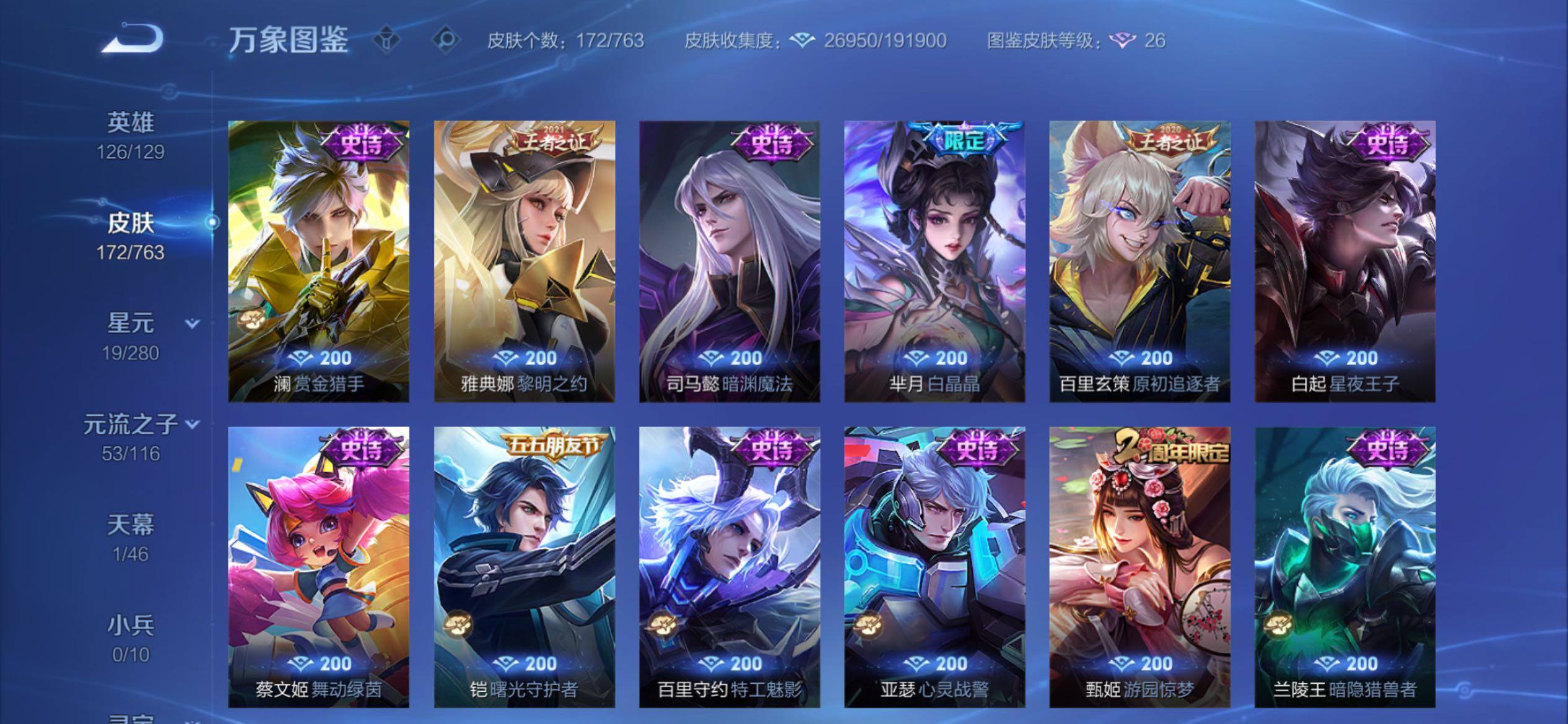 WZCMY4137225王者荣耀账号详情图14