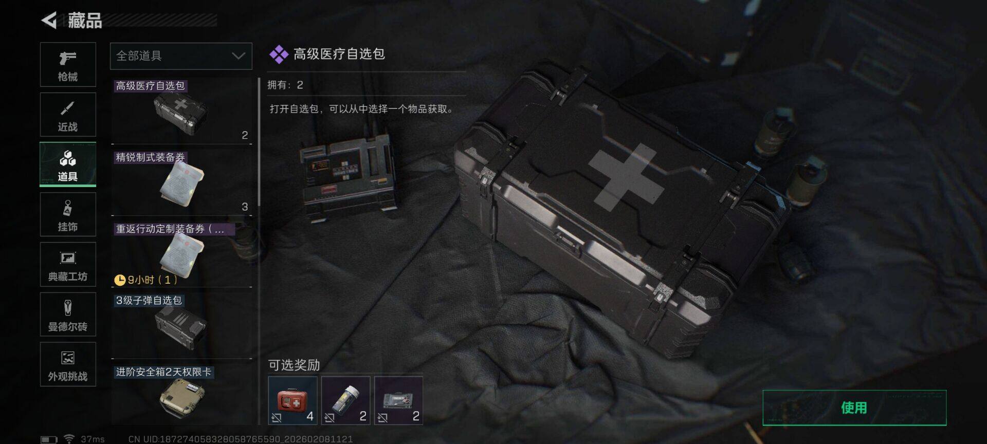 SJZQM440276三角洲行动账号详情图9