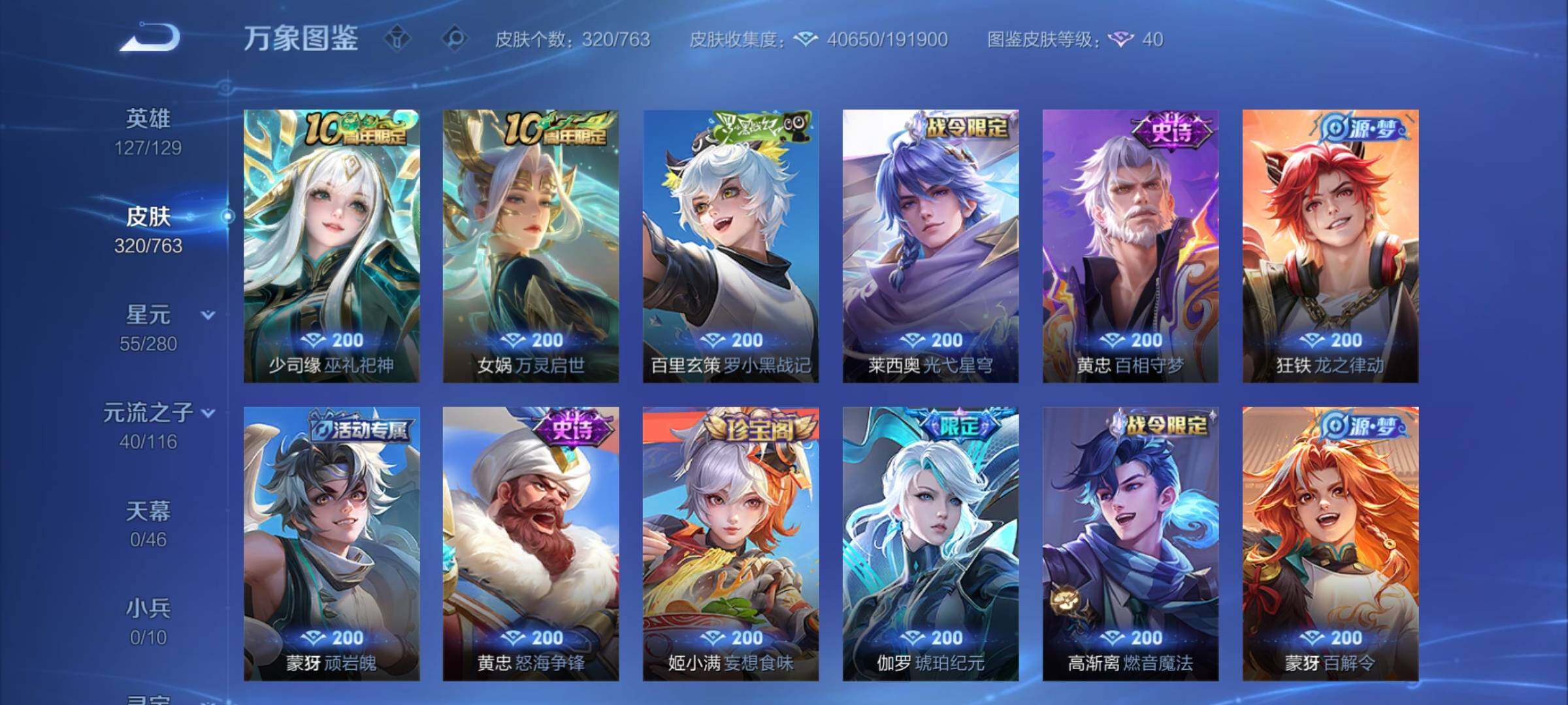 WZCMY4139243王者荣耀账号详情图7