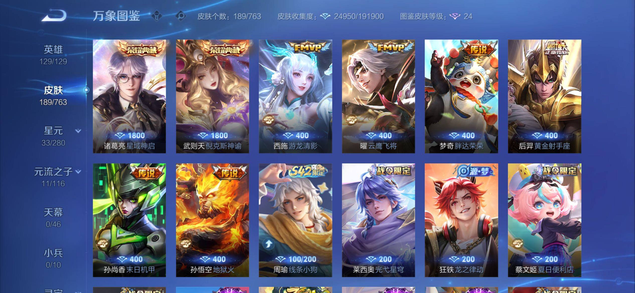 WZCMY4137228王者荣耀账号详情图7