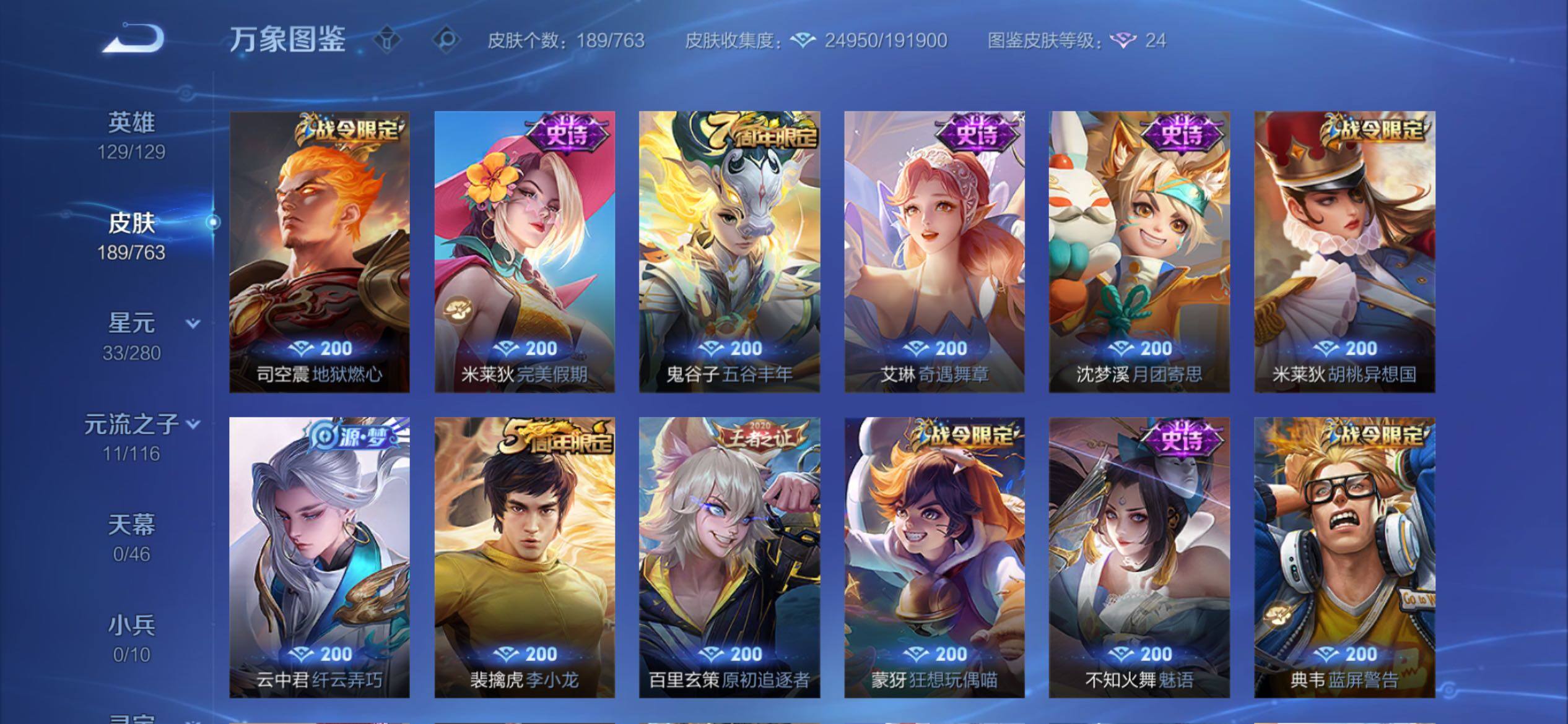 WZCMY4137228王者荣耀账号详情图8