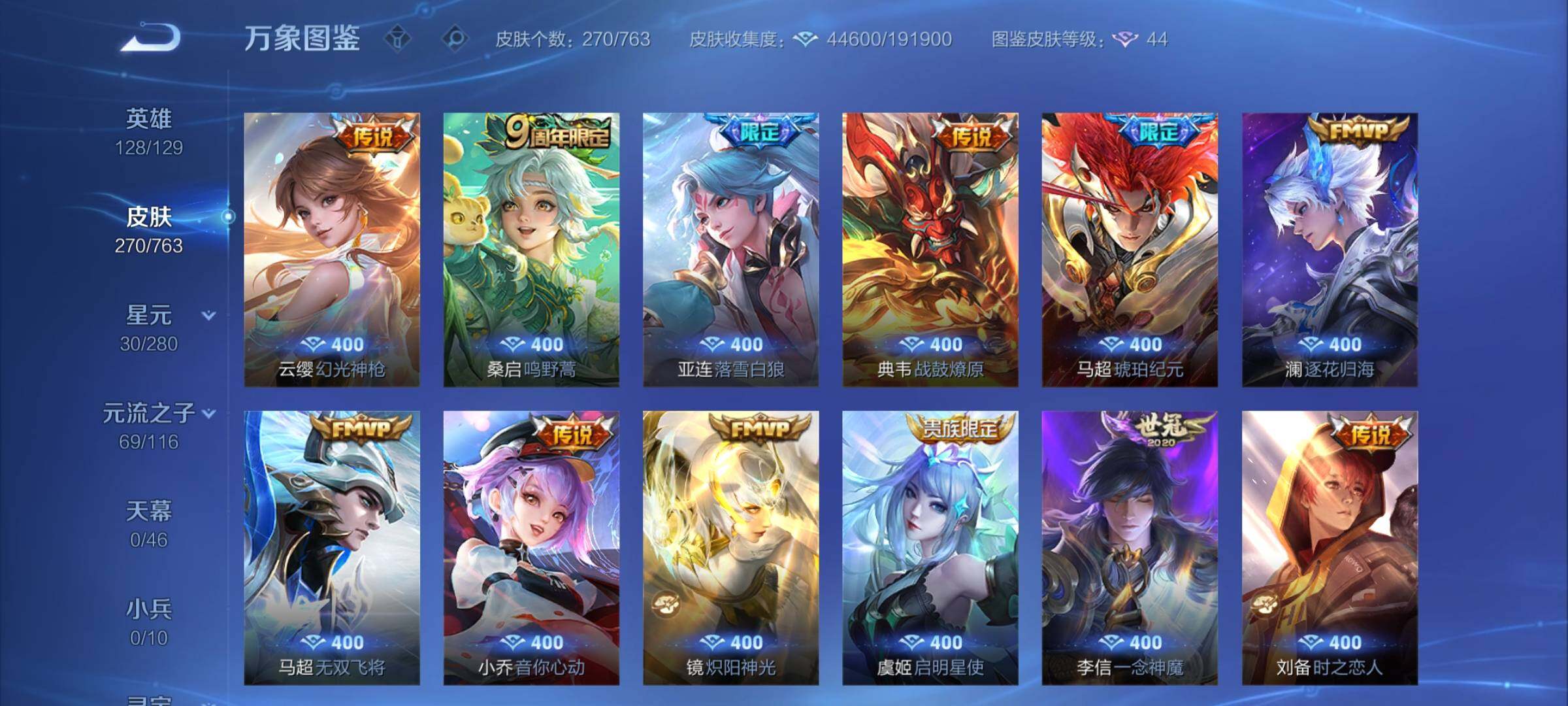 WZCMW4145208王者荣耀账号详情图8