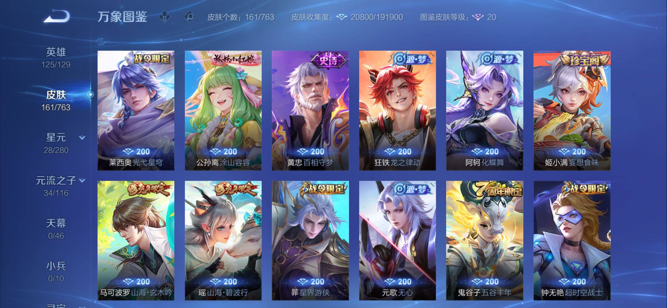 WZCMY4137230王者荣耀账号详情图7