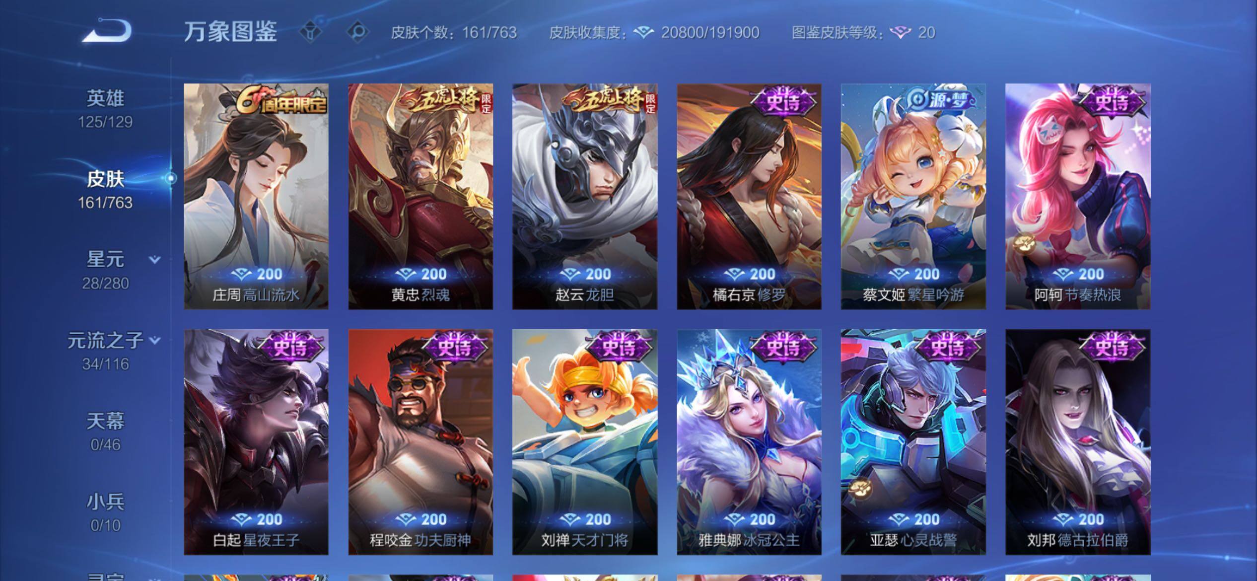 WZCMY4137230王者荣耀账号详情图8