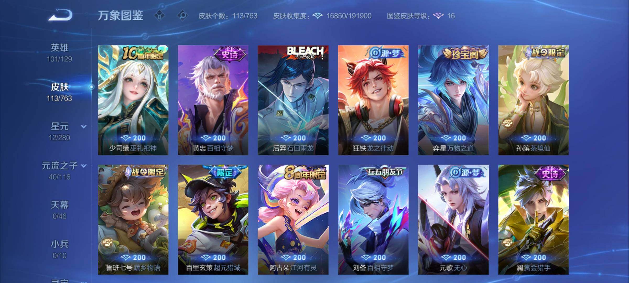 WZCMY4137223王者荣耀账号详情图7