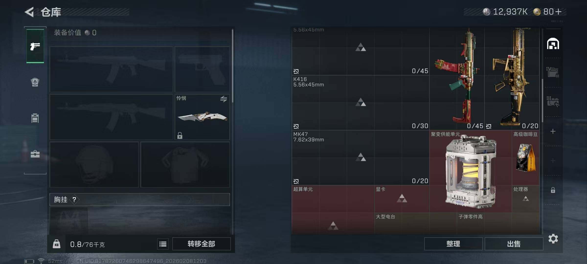 SJZQM456102三角洲行动账号详情图9