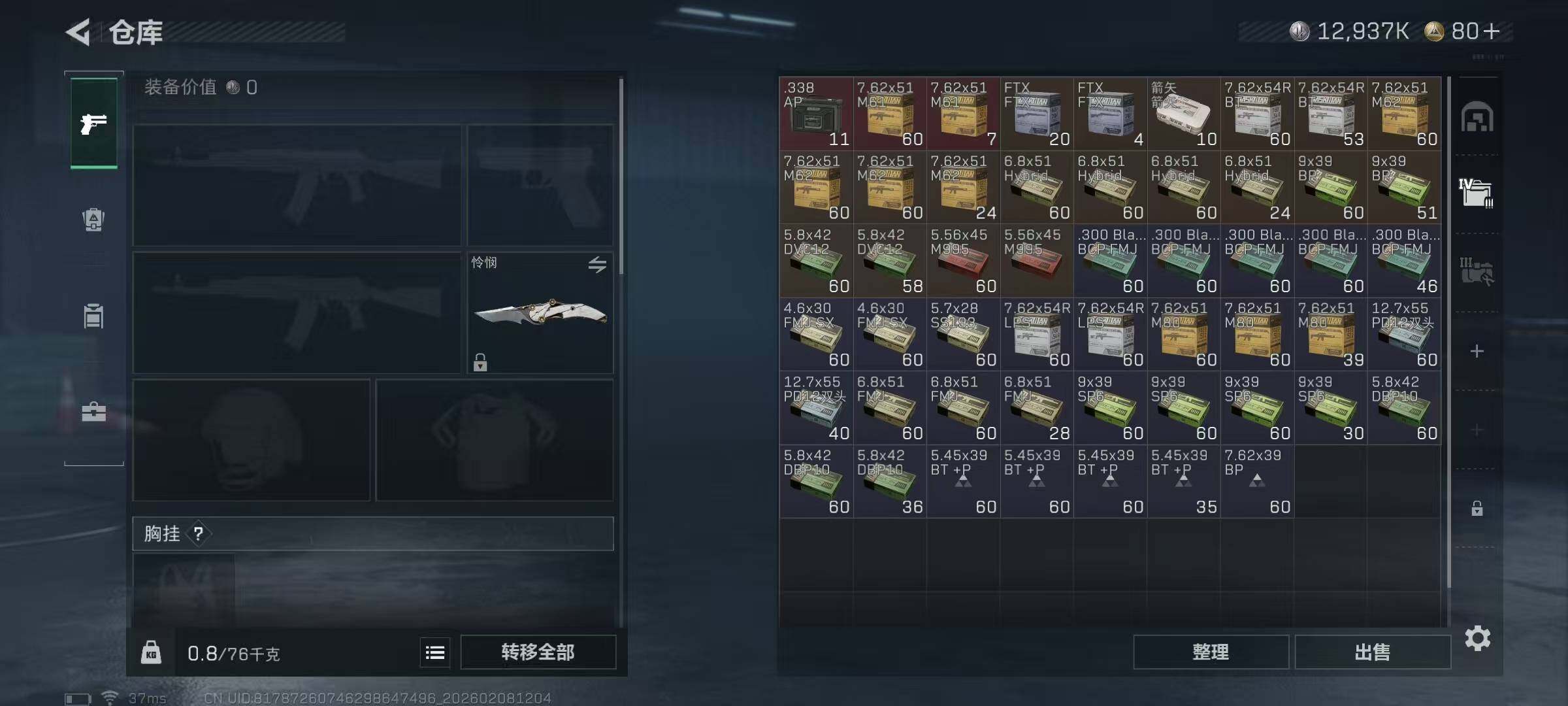 SJZQM456102三角洲行动账号详情图12