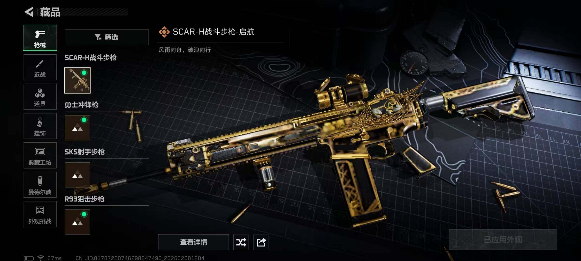 SJZQM456102三角洲行动账号详情图16