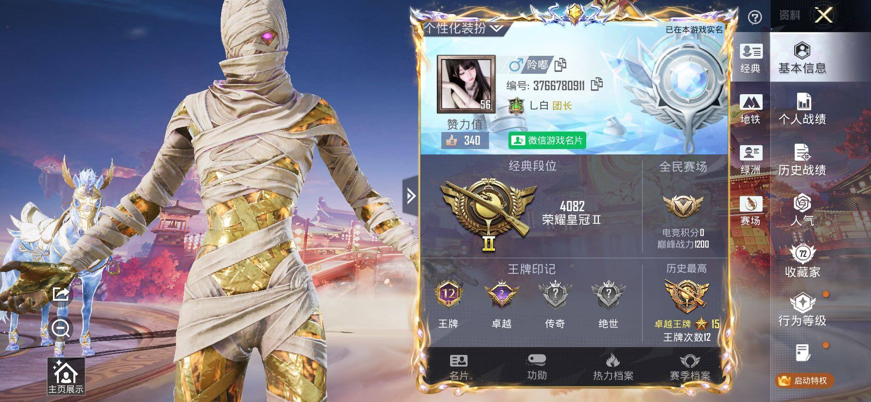 HPCMW4103255和平精英账号详情图2