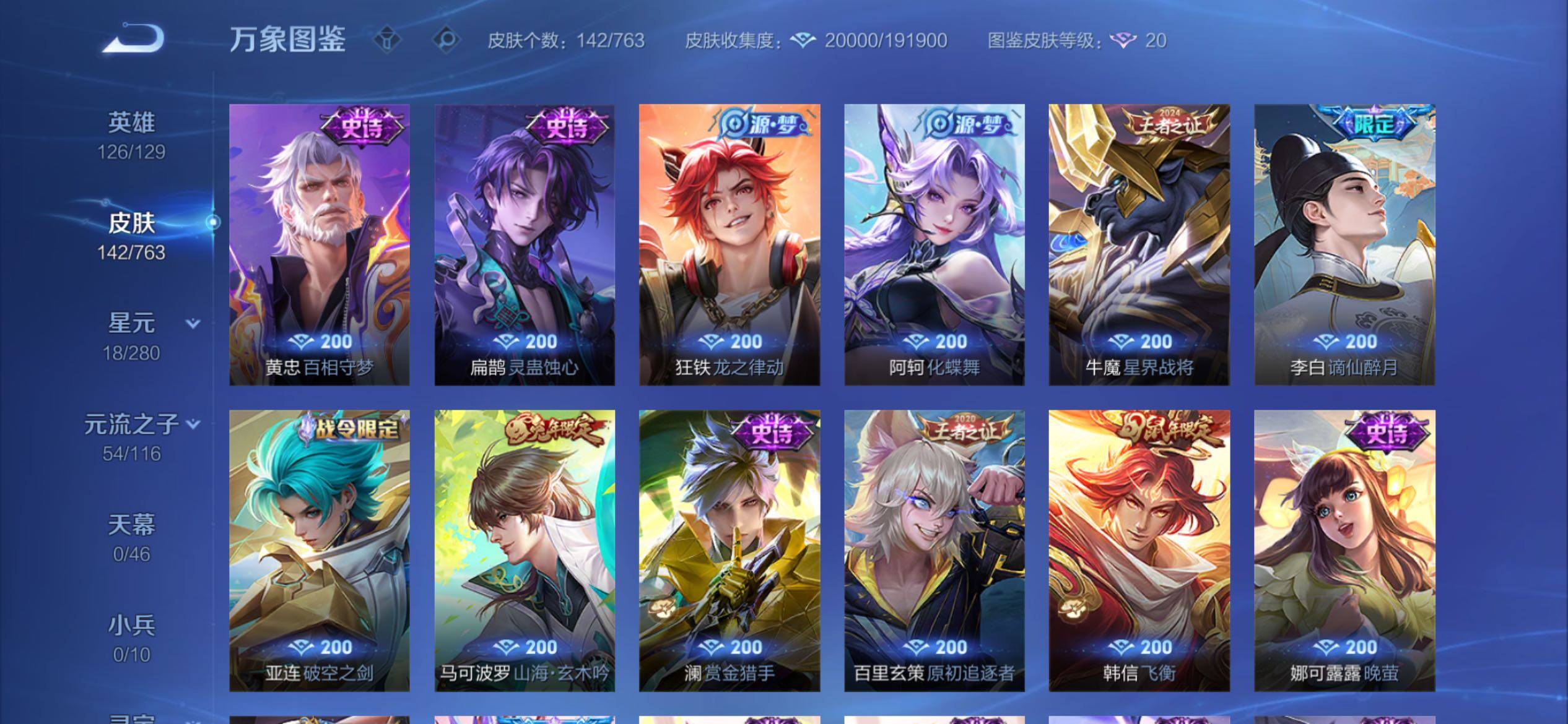 WZCMY4142519王者荣耀账号详情图8