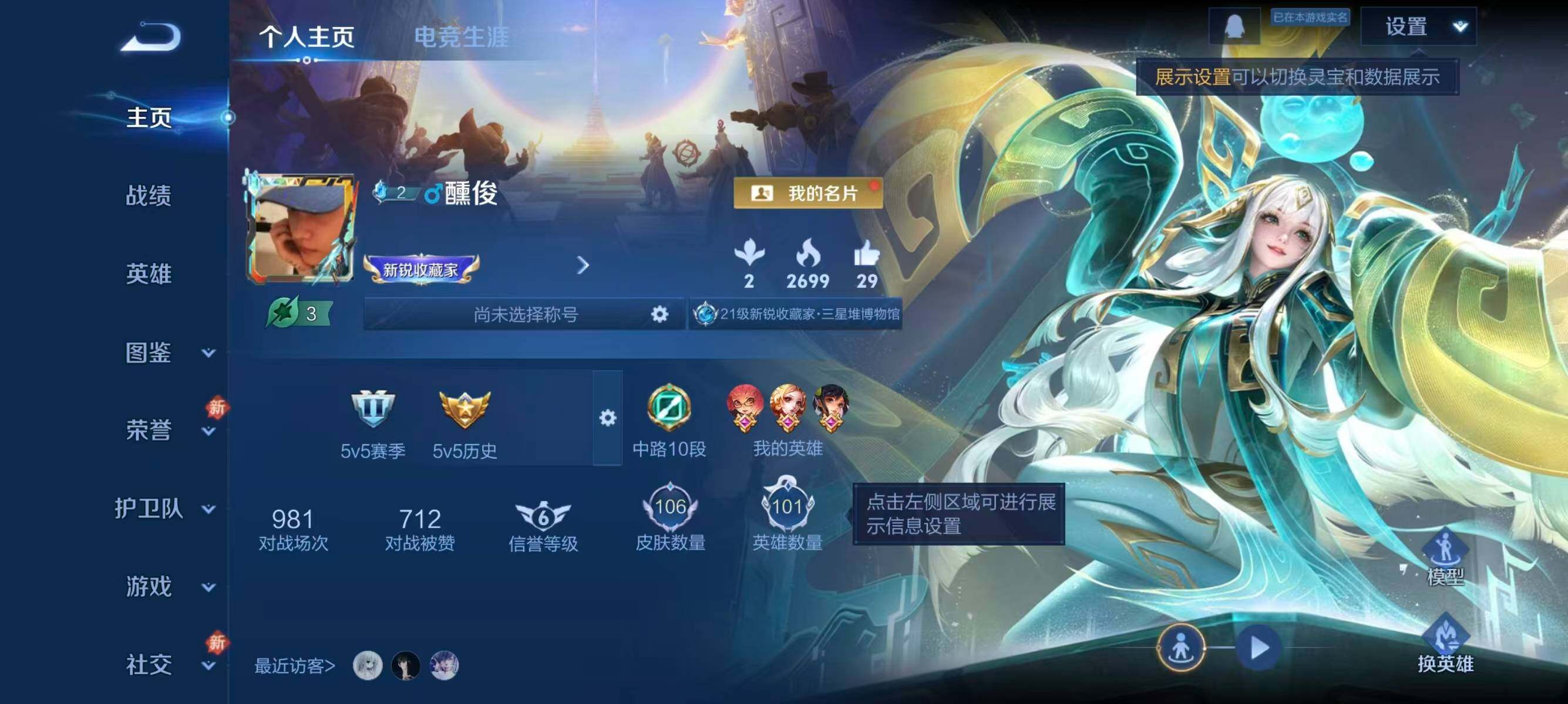 WZQM4134099王者荣耀账号详情图3