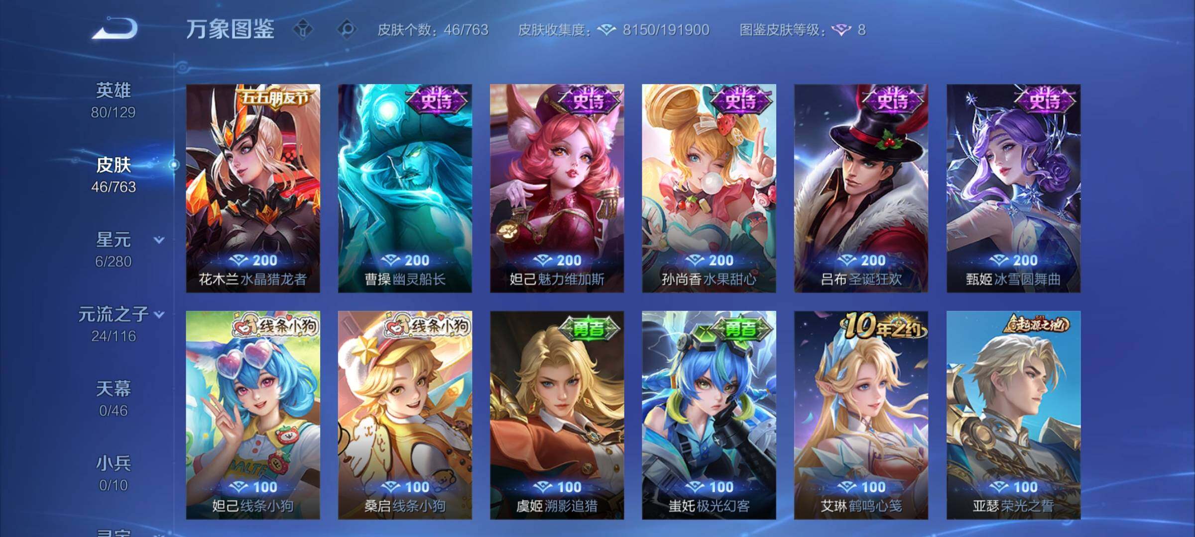 WZCMY4142521王者荣耀账号详情图7