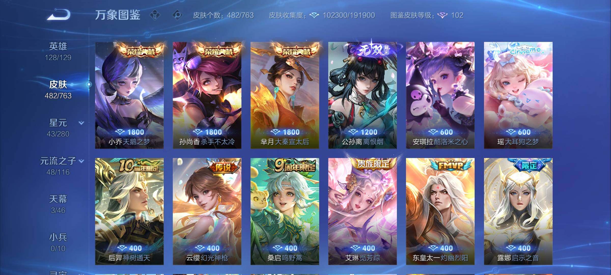 WZCMW4147587王者荣耀账号详情图7