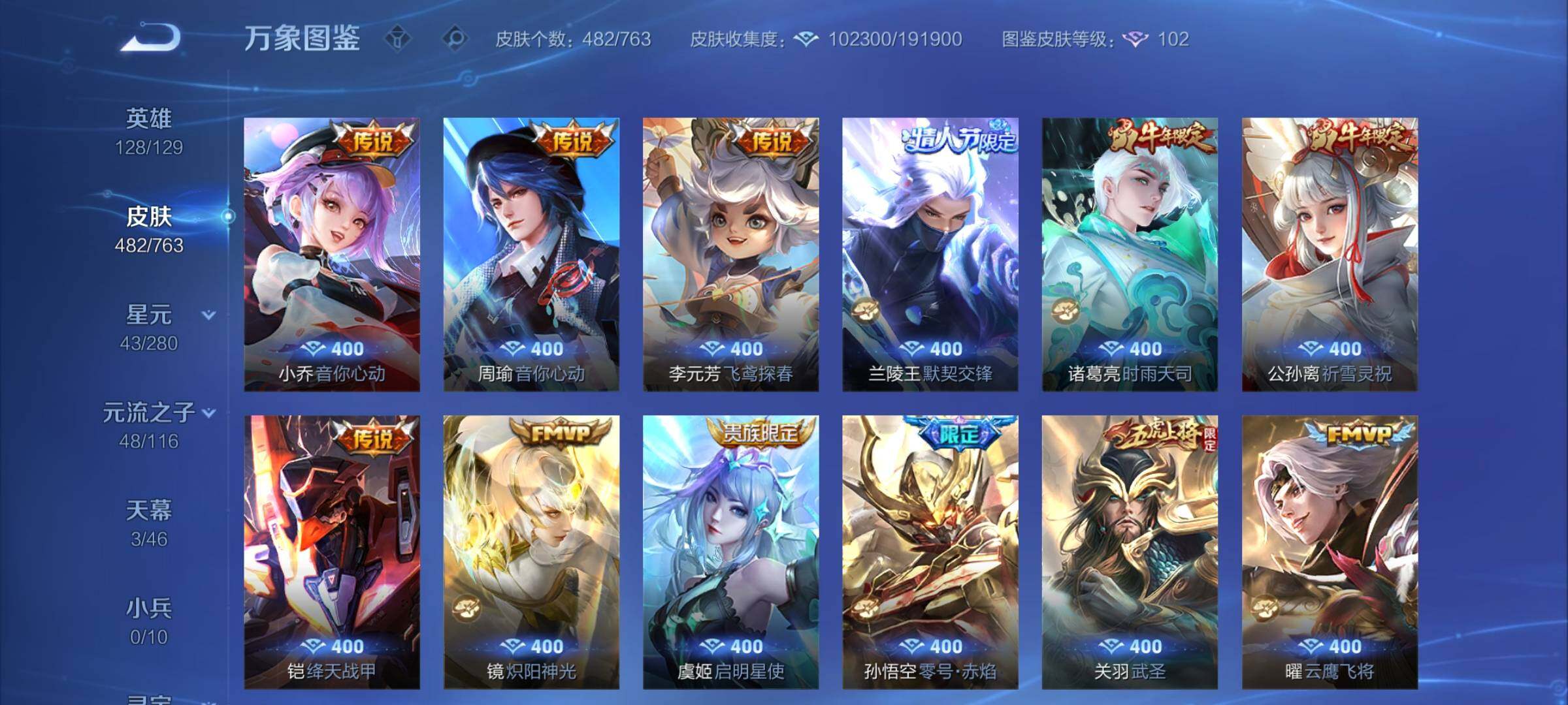 WZCMW4147587王者荣耀账号详情图9