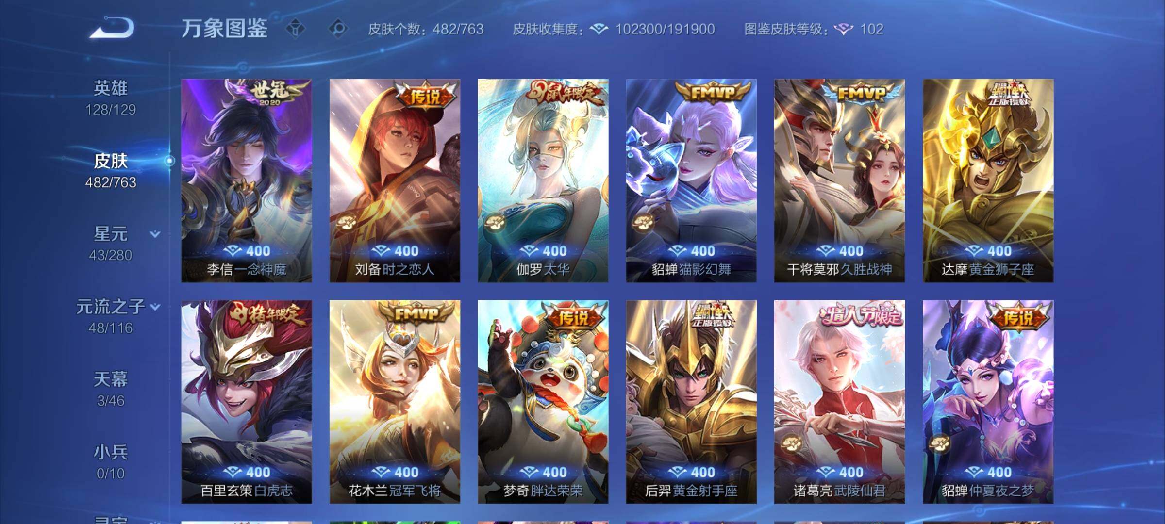 WZCMW4147587王者荣耀账号详情图10