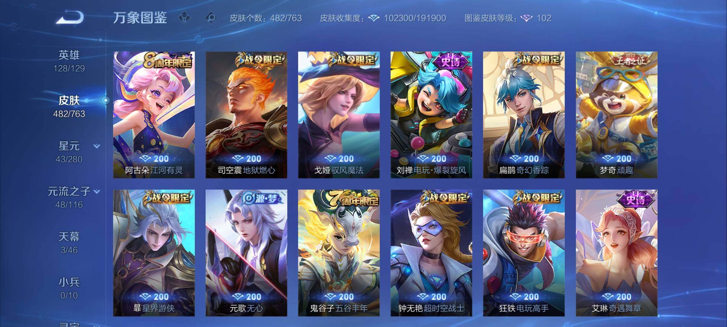 WZCMW4147587王者荣耀账号详情图13