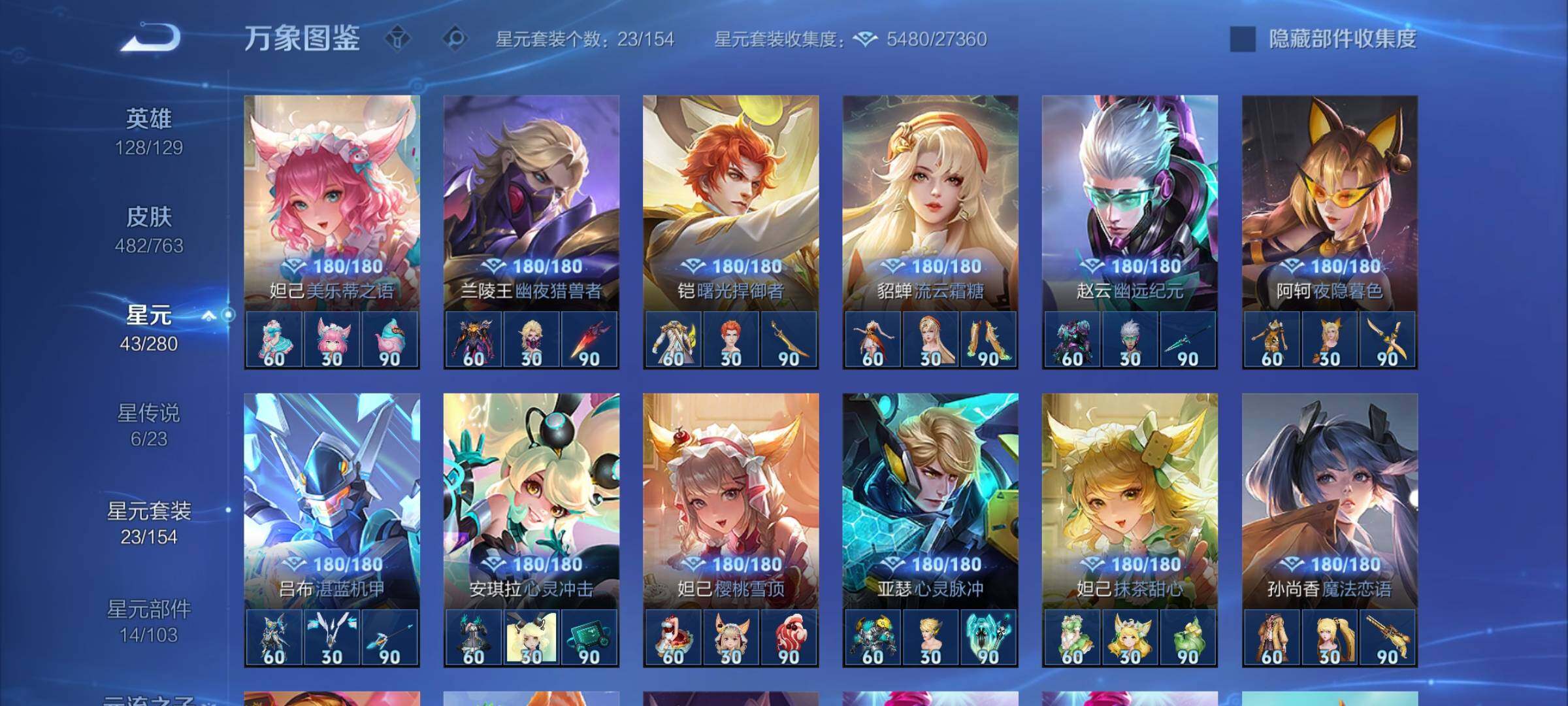 WZCMW4147587王者荣耀账号详情图17