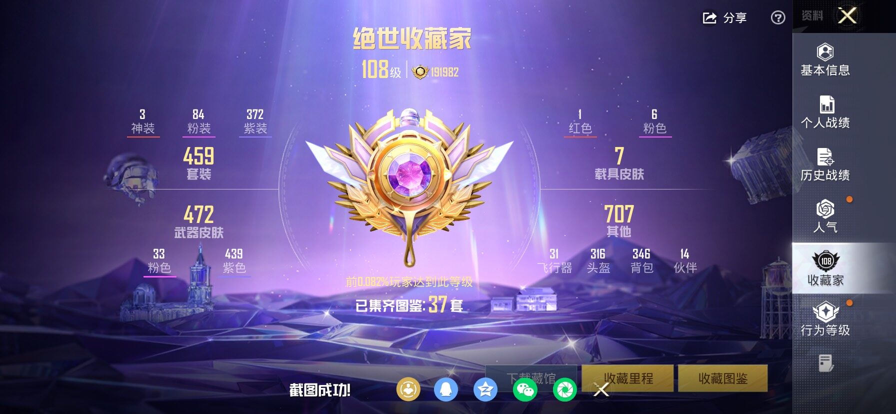 HPCMW4115383和平精英账号详情图6