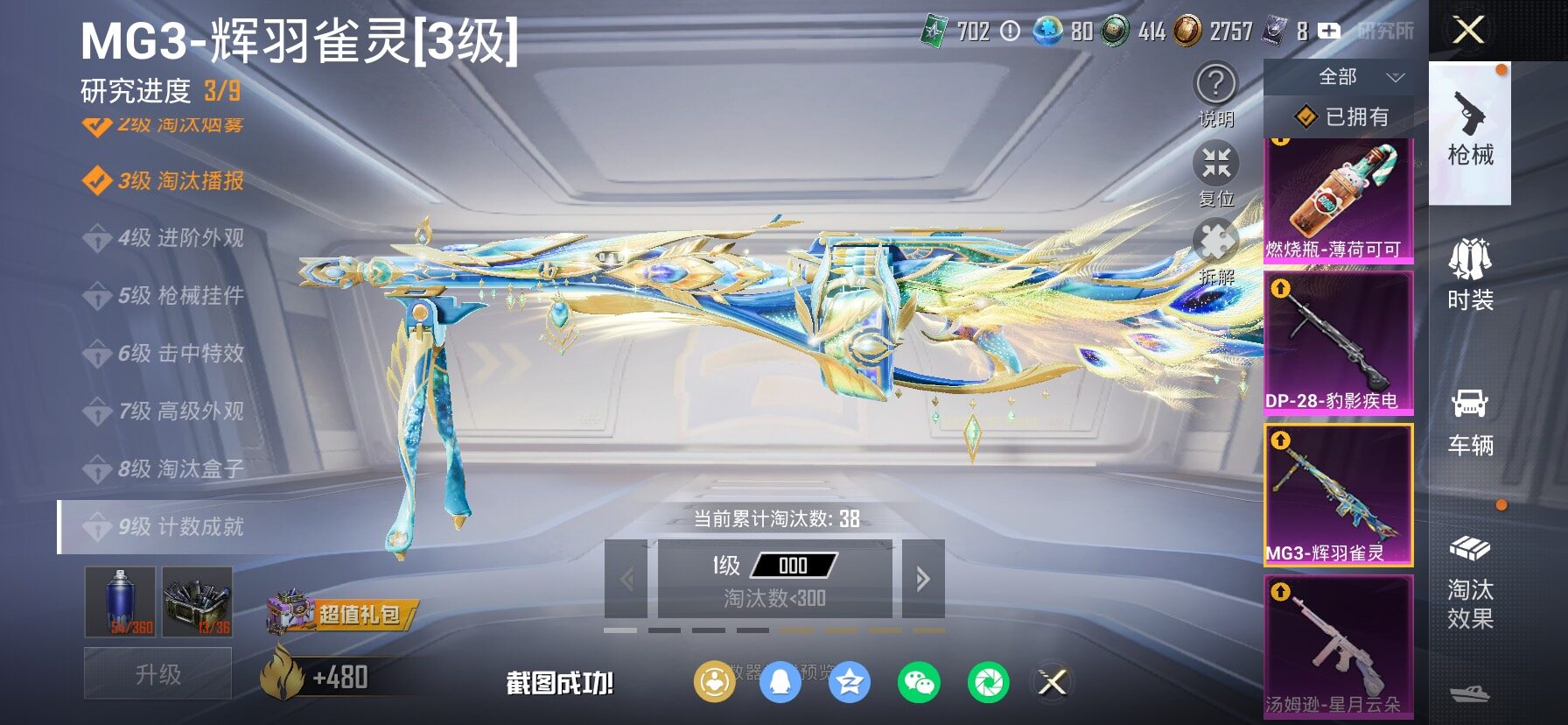 HPCMW4115383和平精英账号详情图22