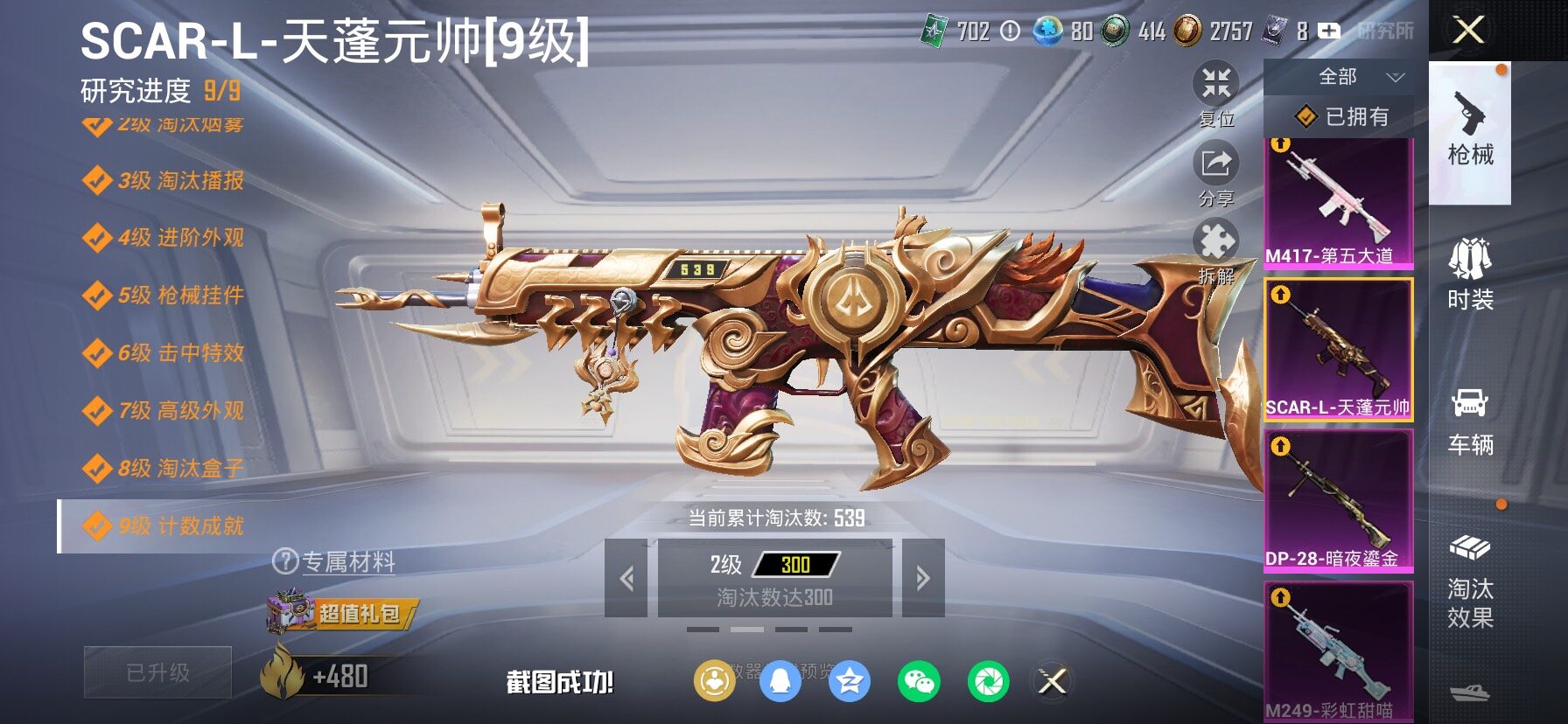 HPCMW4115383和平精英账号详情图26