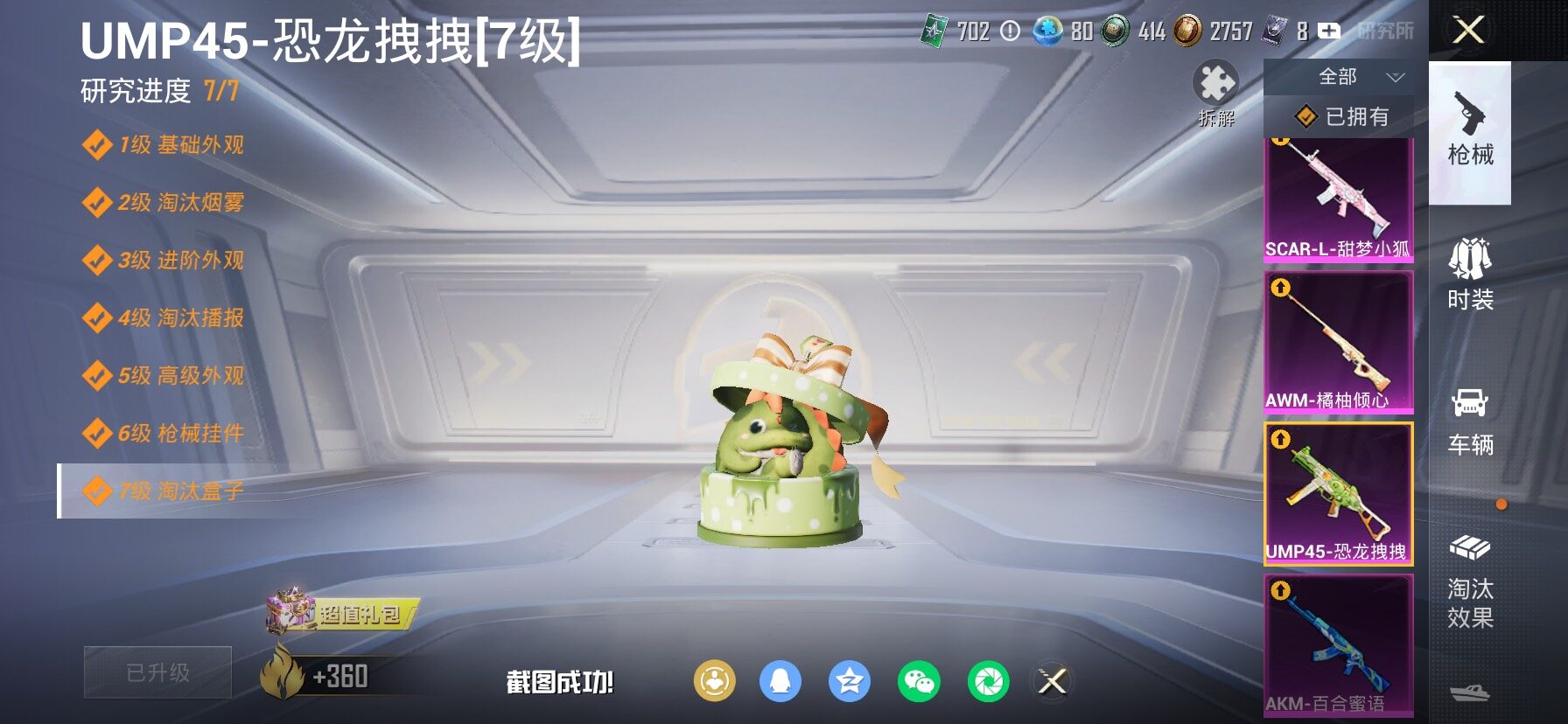 HPCMW4115383和平精英账号详情图28