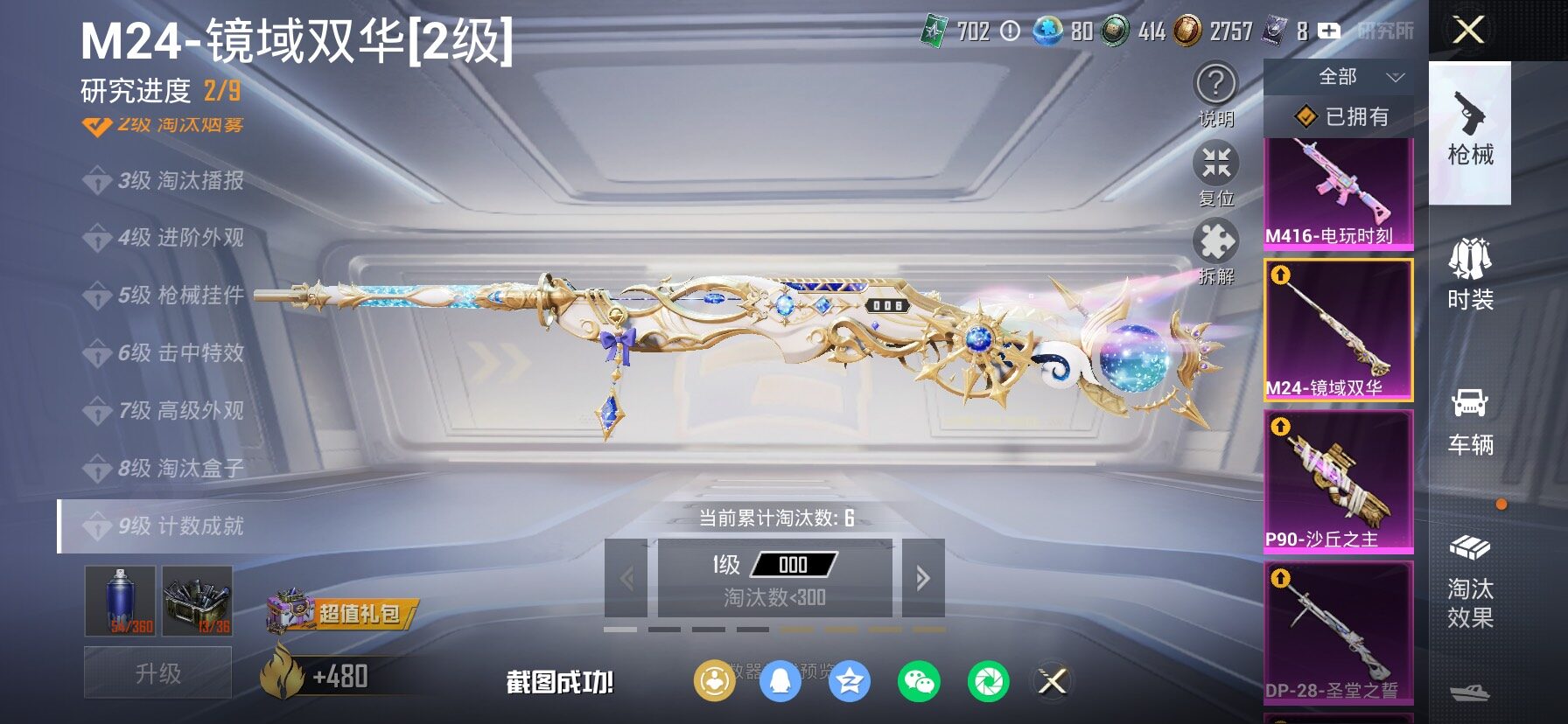 HPCMW4115383和平精英账号详情图31