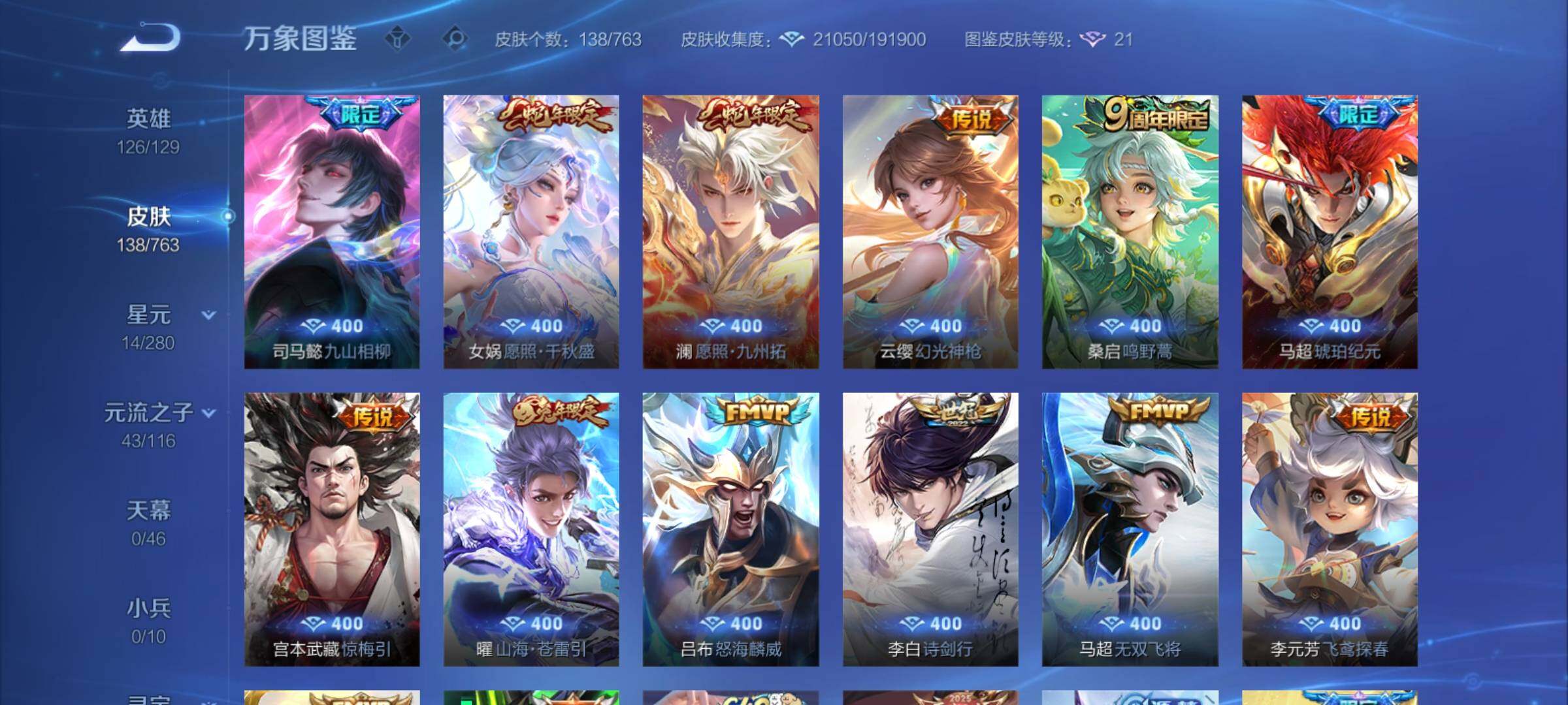 WZCMY4137229王者荣耀账号详情图7