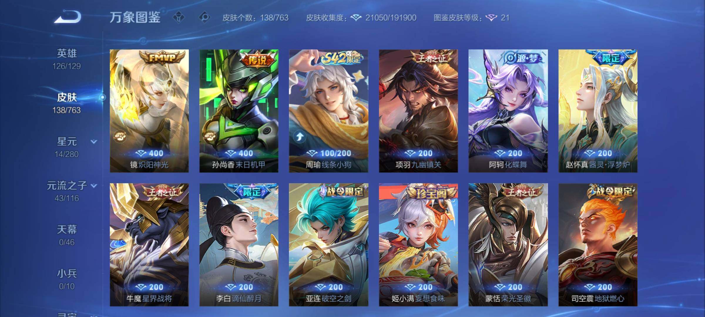 WZCMY4137229王者荣耀账号详情图8