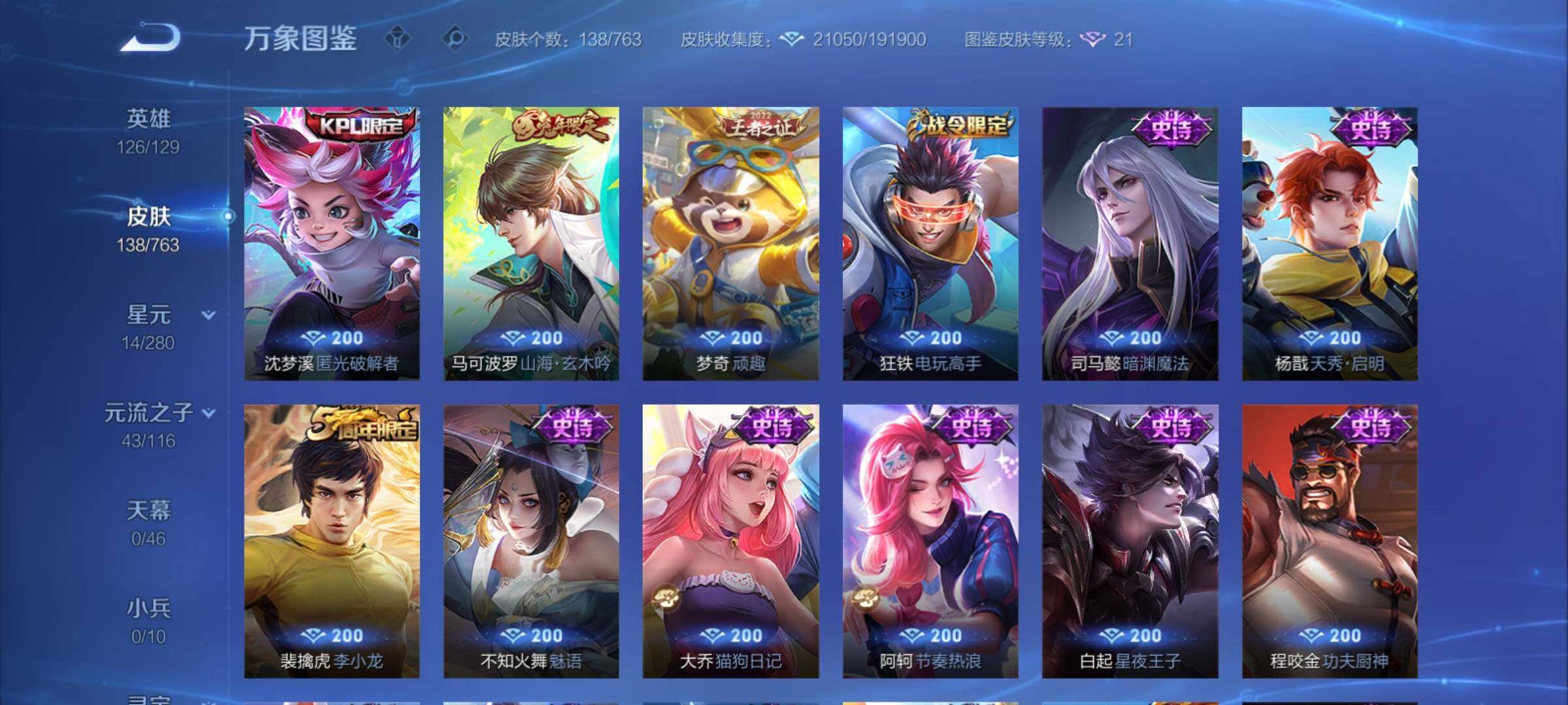 WZCMY4137229王者荣耀账号详情图9