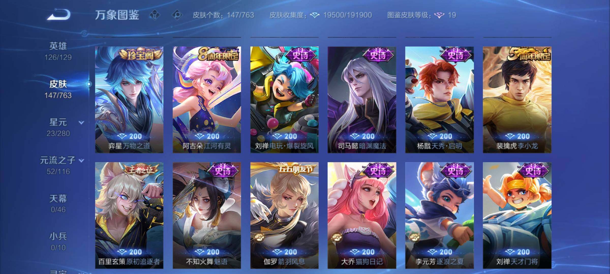 WZCMY4139245王者荣耀账号详情图8