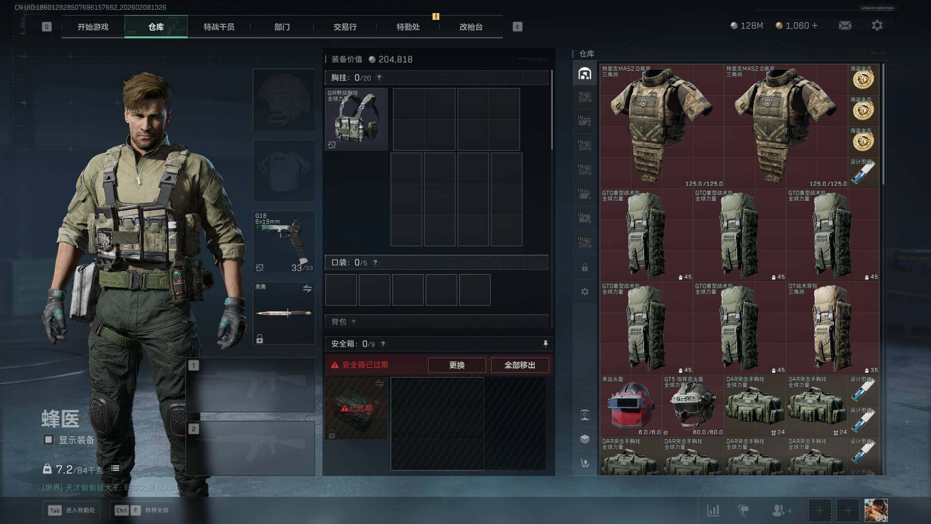 SJZQM437889三角洲行动账号详情图6