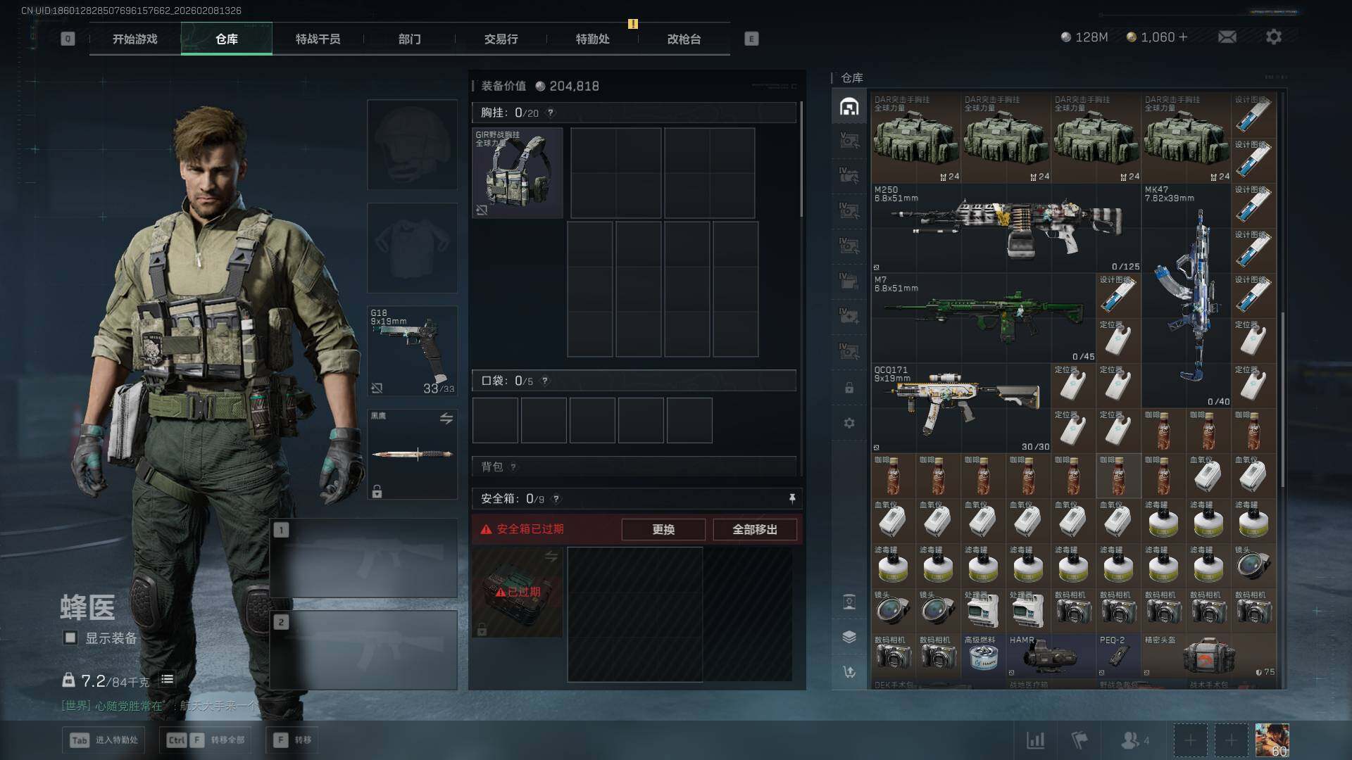 SJZQM437889三角洲行动账号详情图7