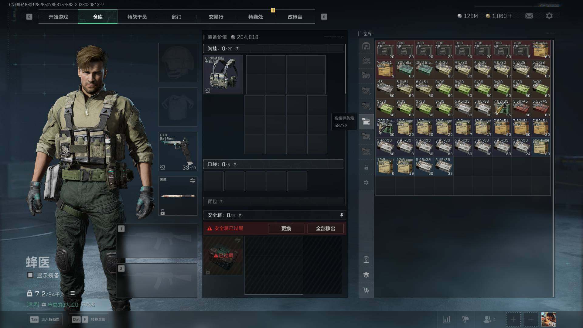 SJZQM437889三角洲行动账号详情图13