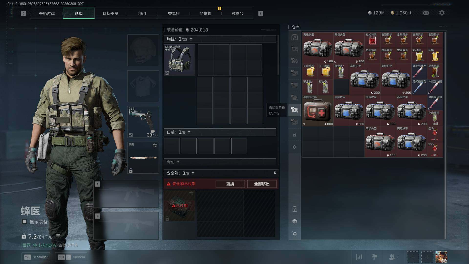 SJZQM437889三角洲行动账号详情图14