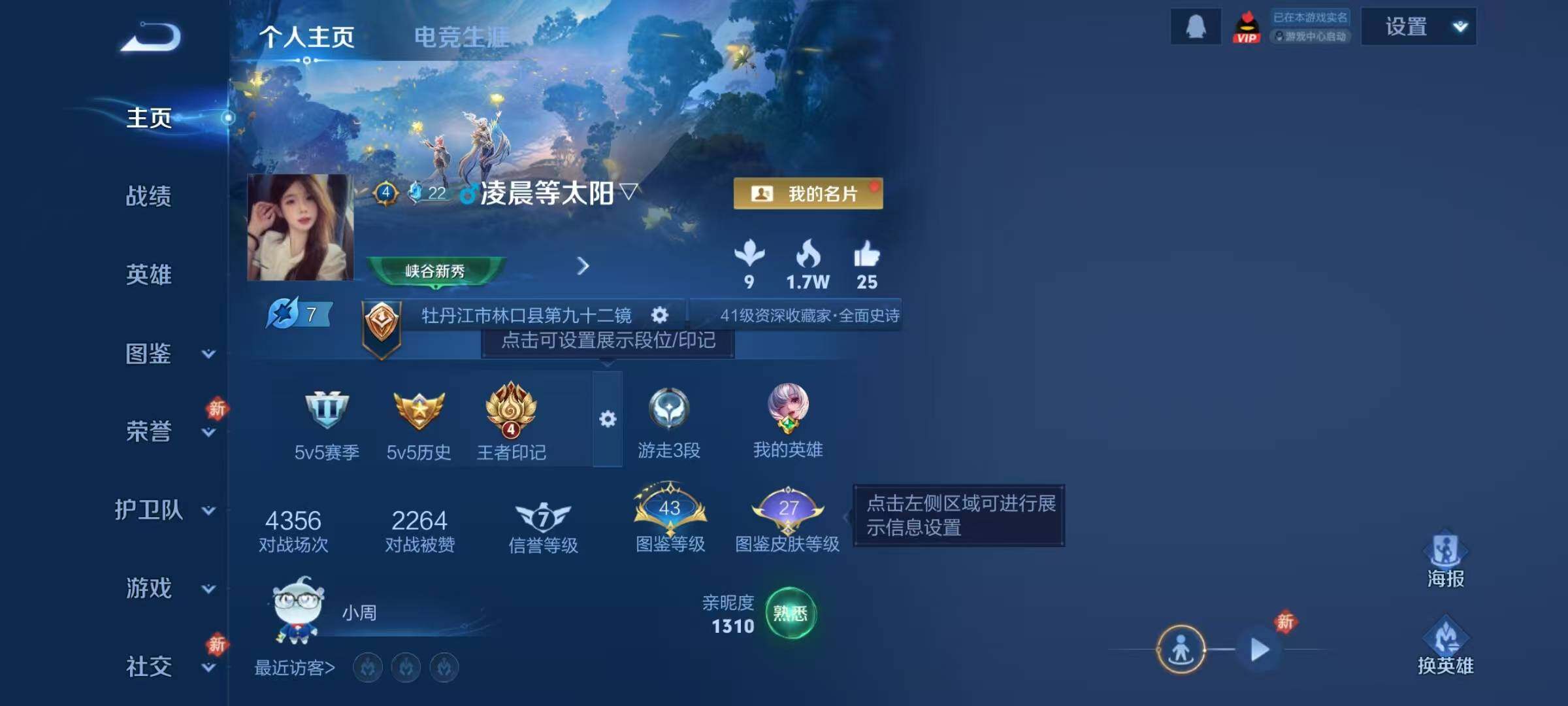 WZJZ4160039王者荣耀账号详情图6