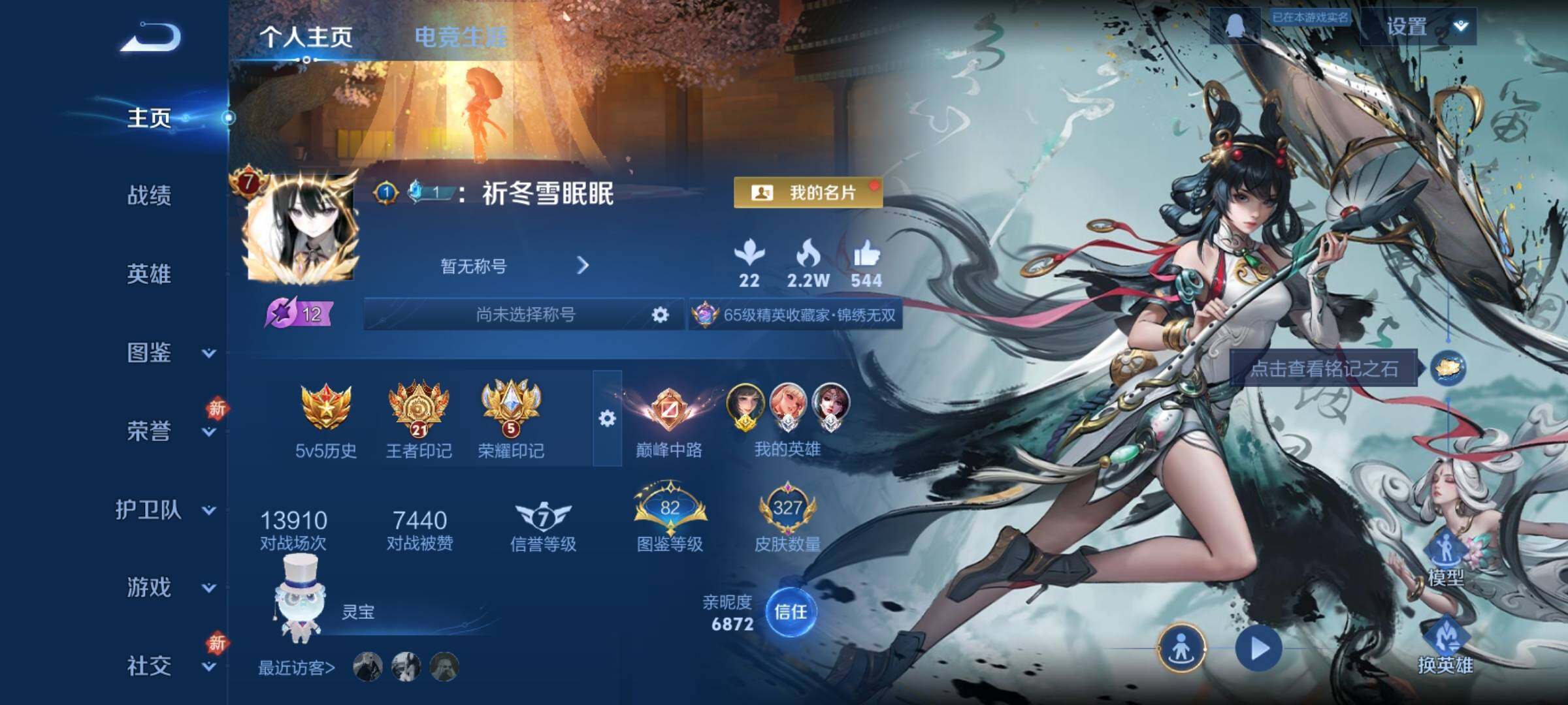 WZCMY4139244王者荣耀账号详情图2