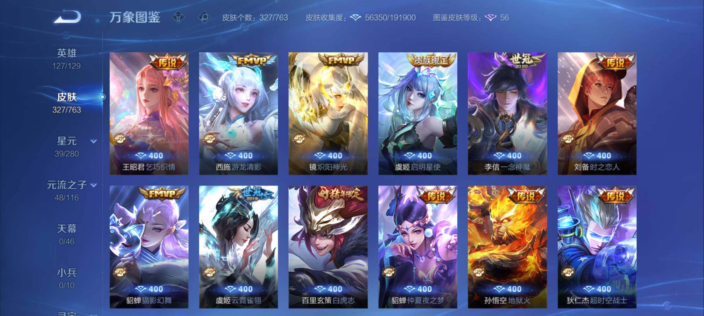 WZCMY4139244王者荣耀账号详情图10