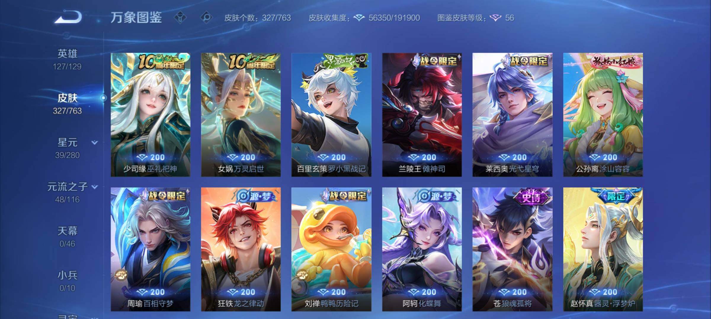 WZCMY4139244王者荣耀账号详情图11