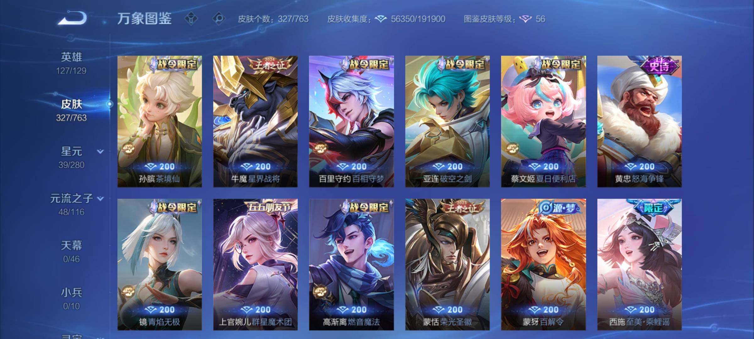 WZCMY4139244王者荣耀账号详情图12