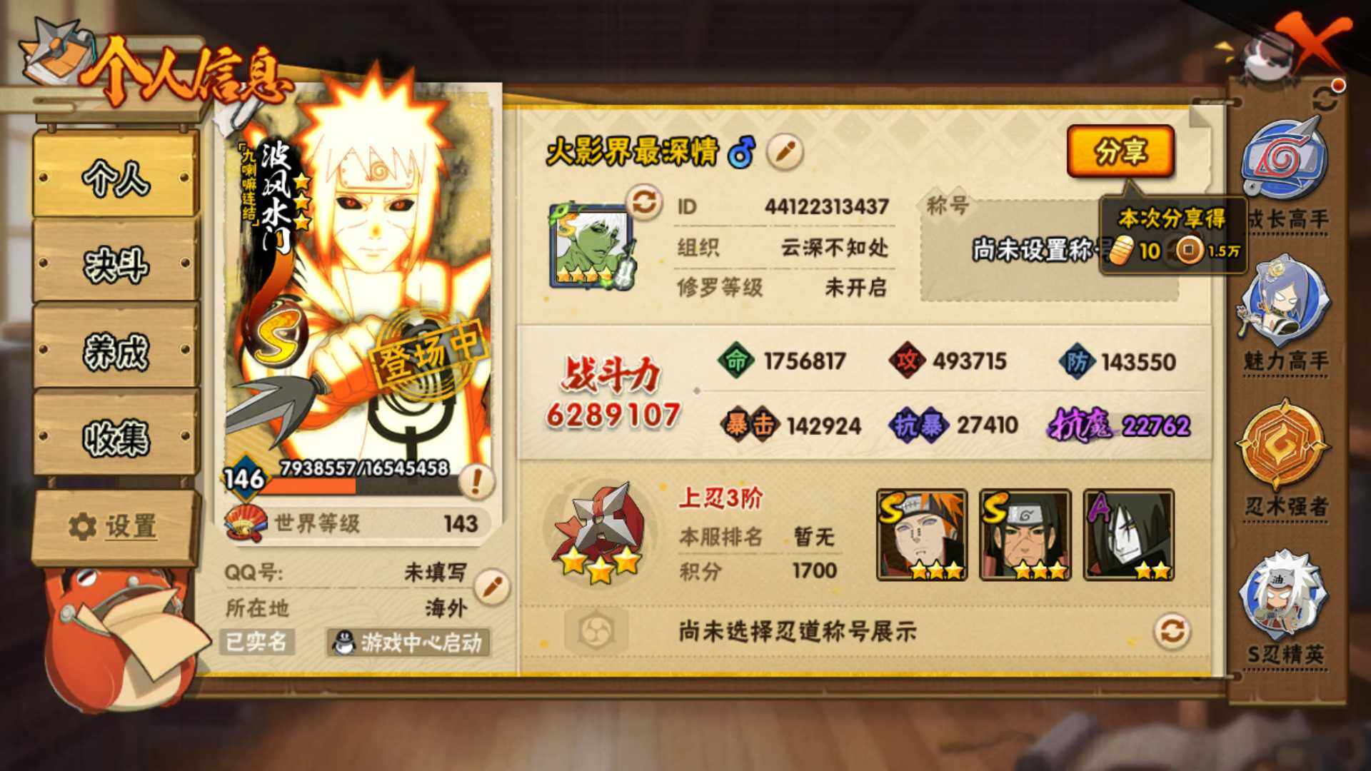 HYLFY49651火影忍者账号详情图4