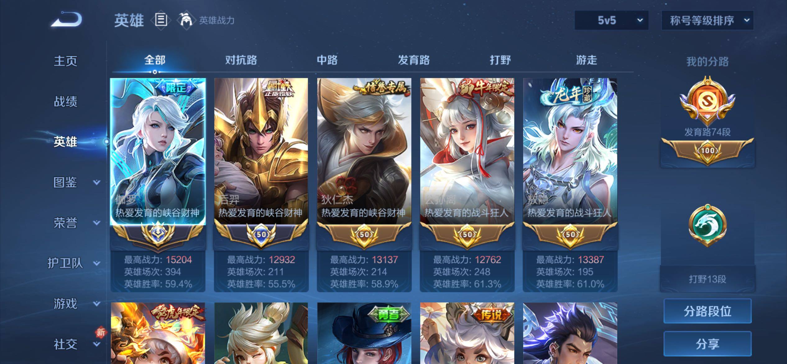 WZCMY4137192王者荣耀账号详情图3