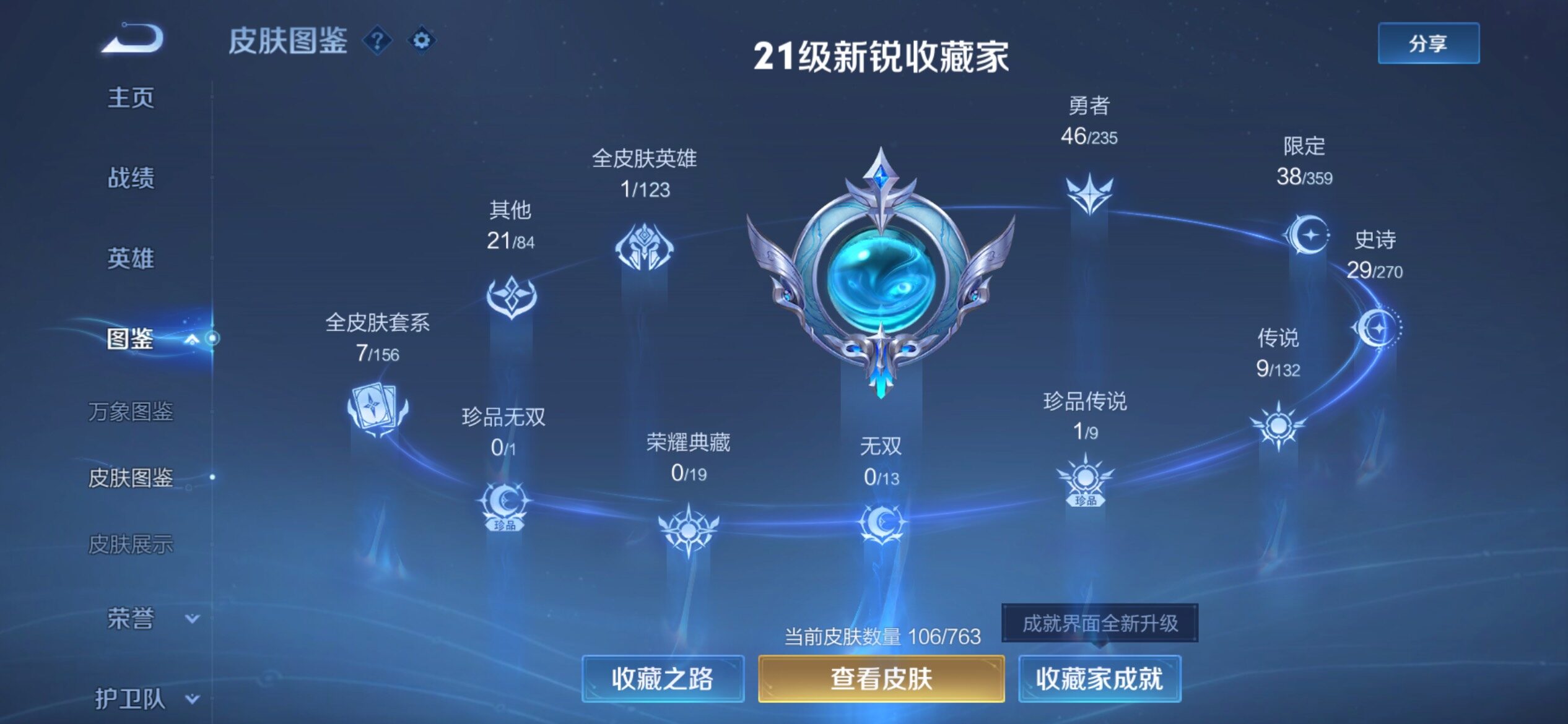 WZCMY4137192王者荣耀账号详情图8