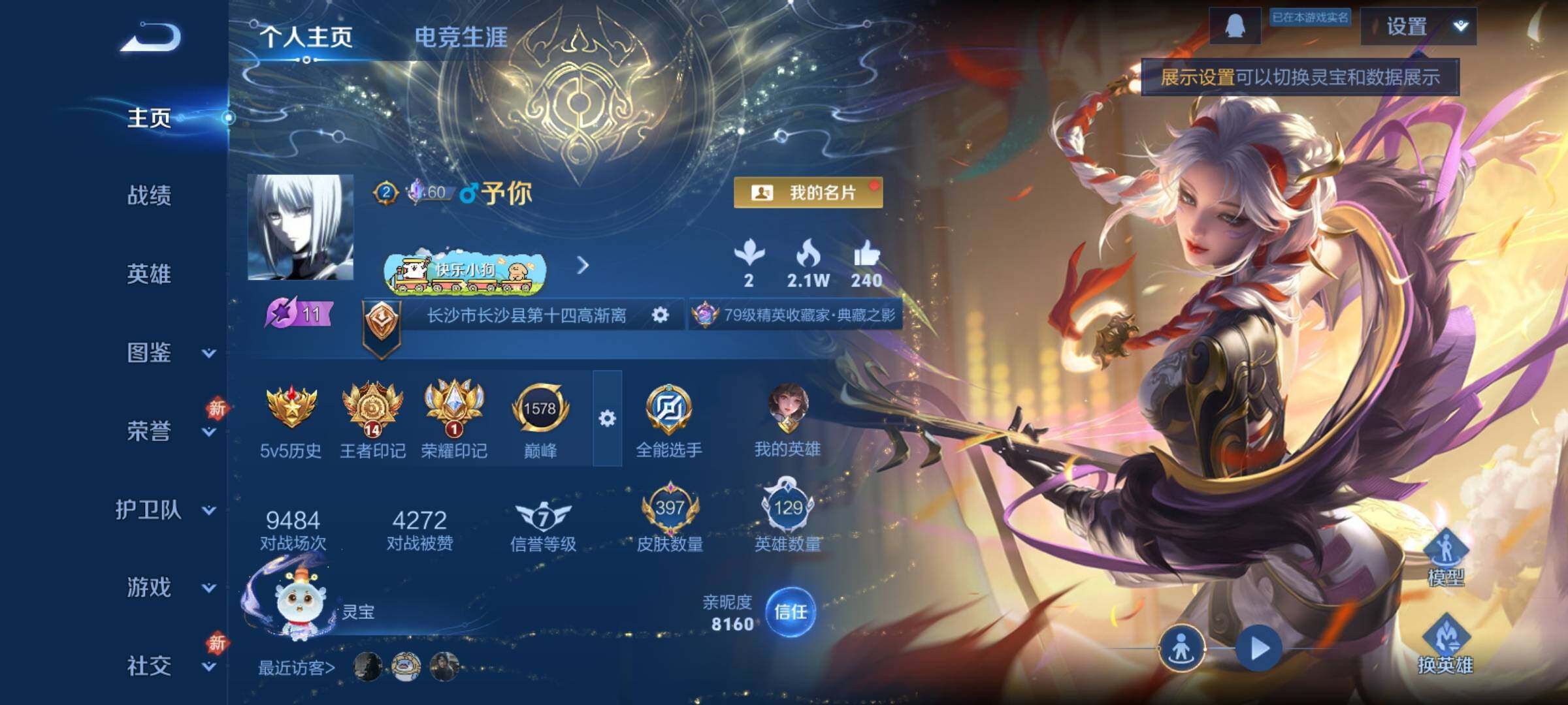 WZCMY4139250王者荣耀账号详情图2