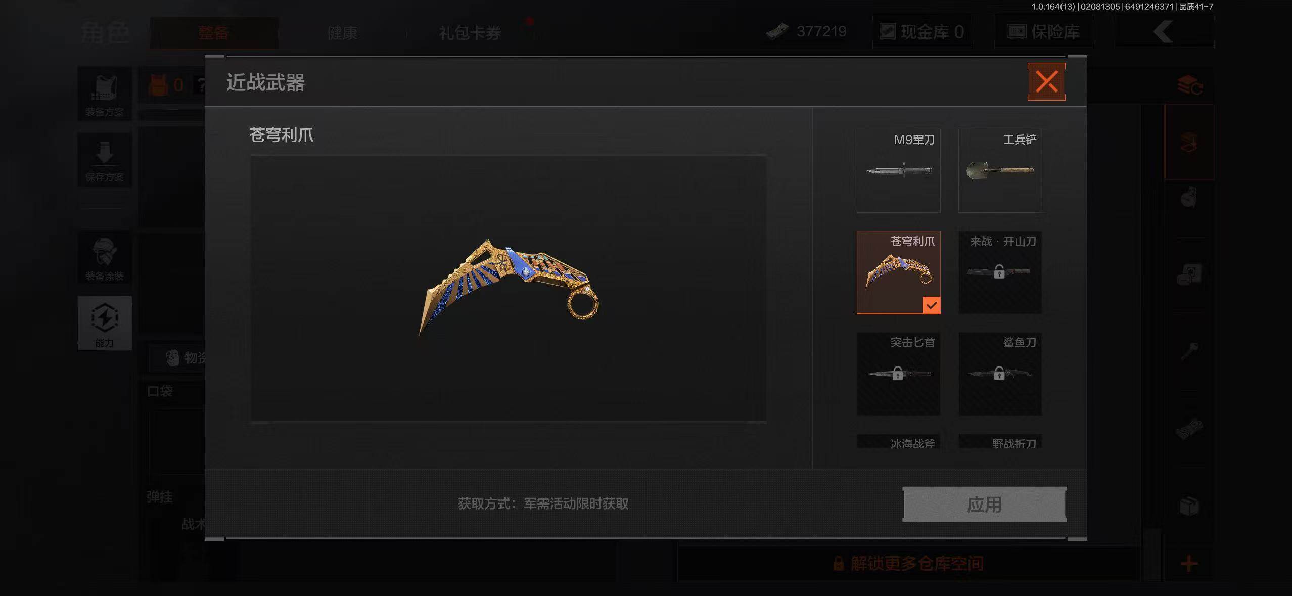 AQCMW415953暗区突围账号详情图20