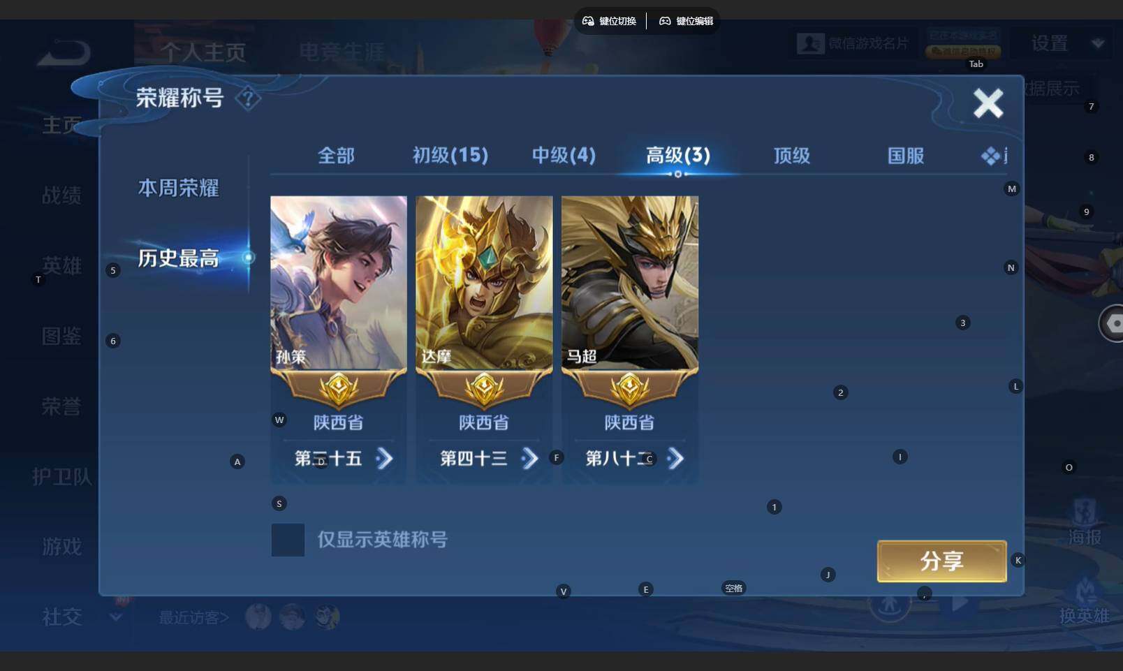 WZBSY4150426王者荣耀账号详情图3