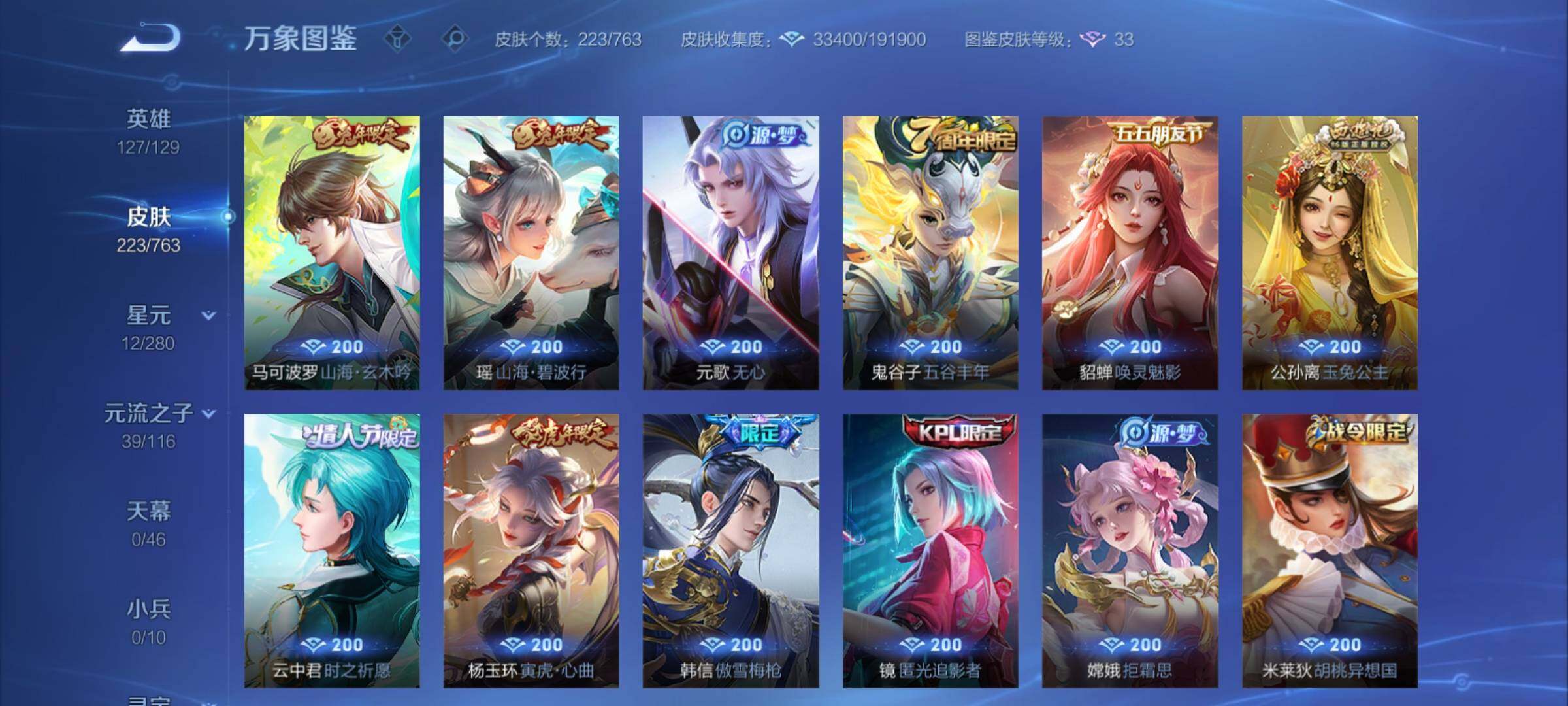 WZCMY4139257王者荣耀账号详情图11