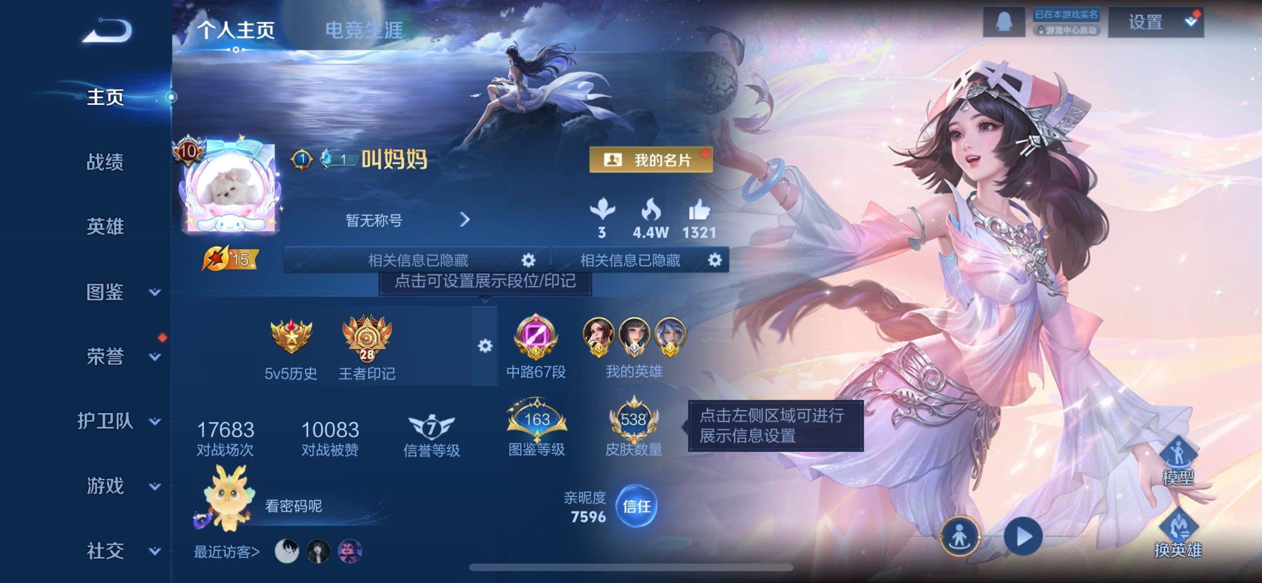 WZCMW4159348王者荣耀账号详情图12