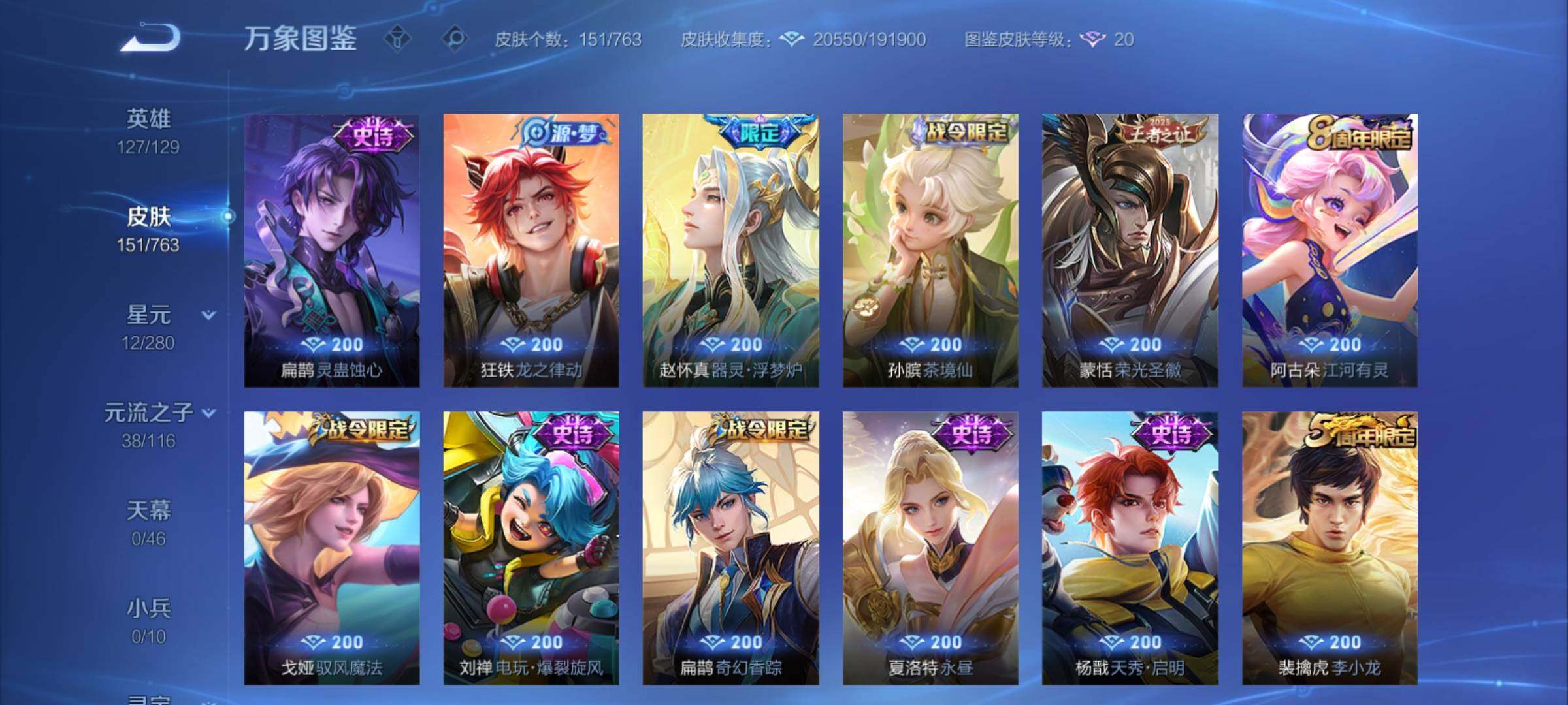 WZCMY4139254王者荣耀账号详情图7